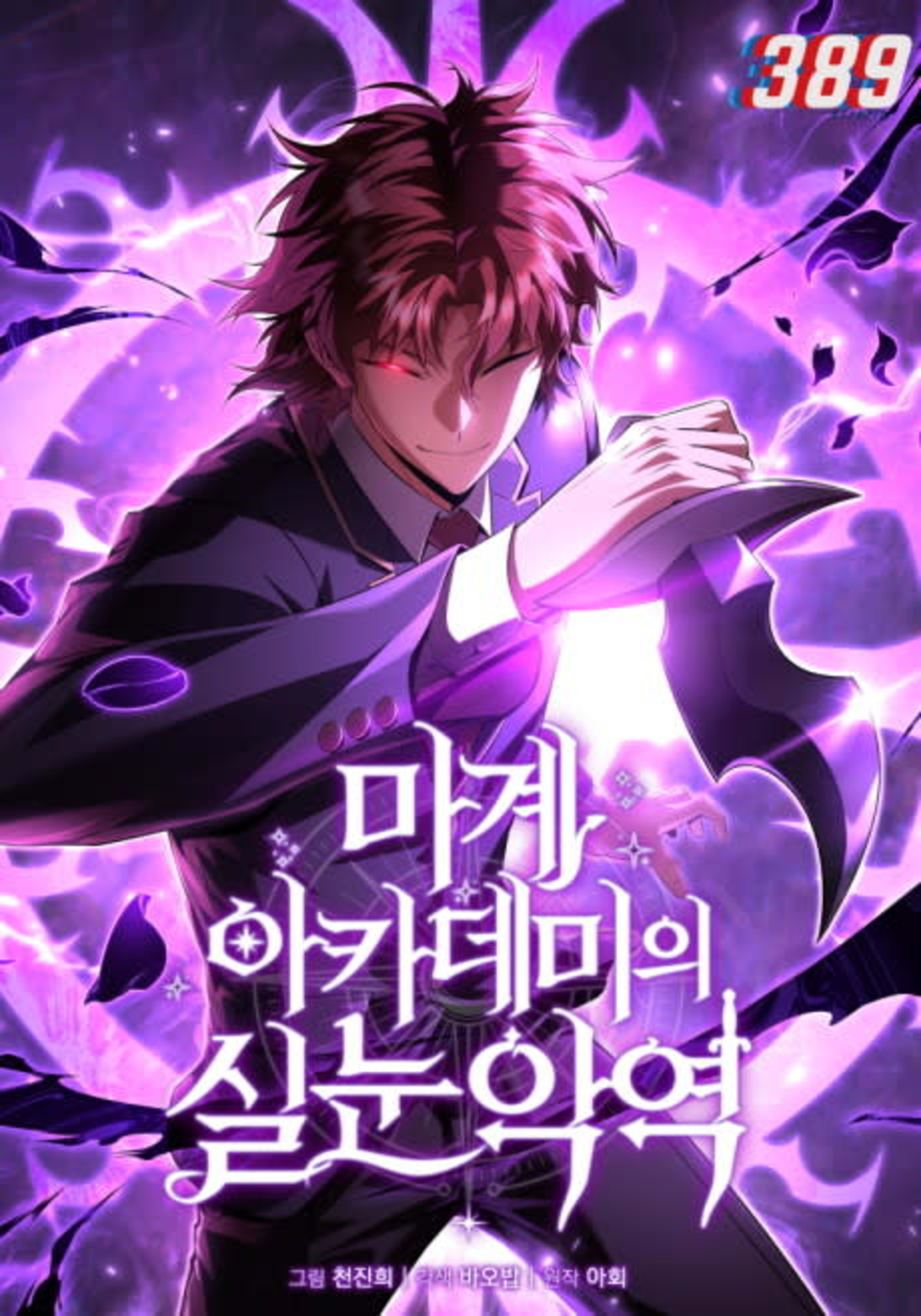 Magye Academy-ui Silnun Agyeok cover — © Yen Press