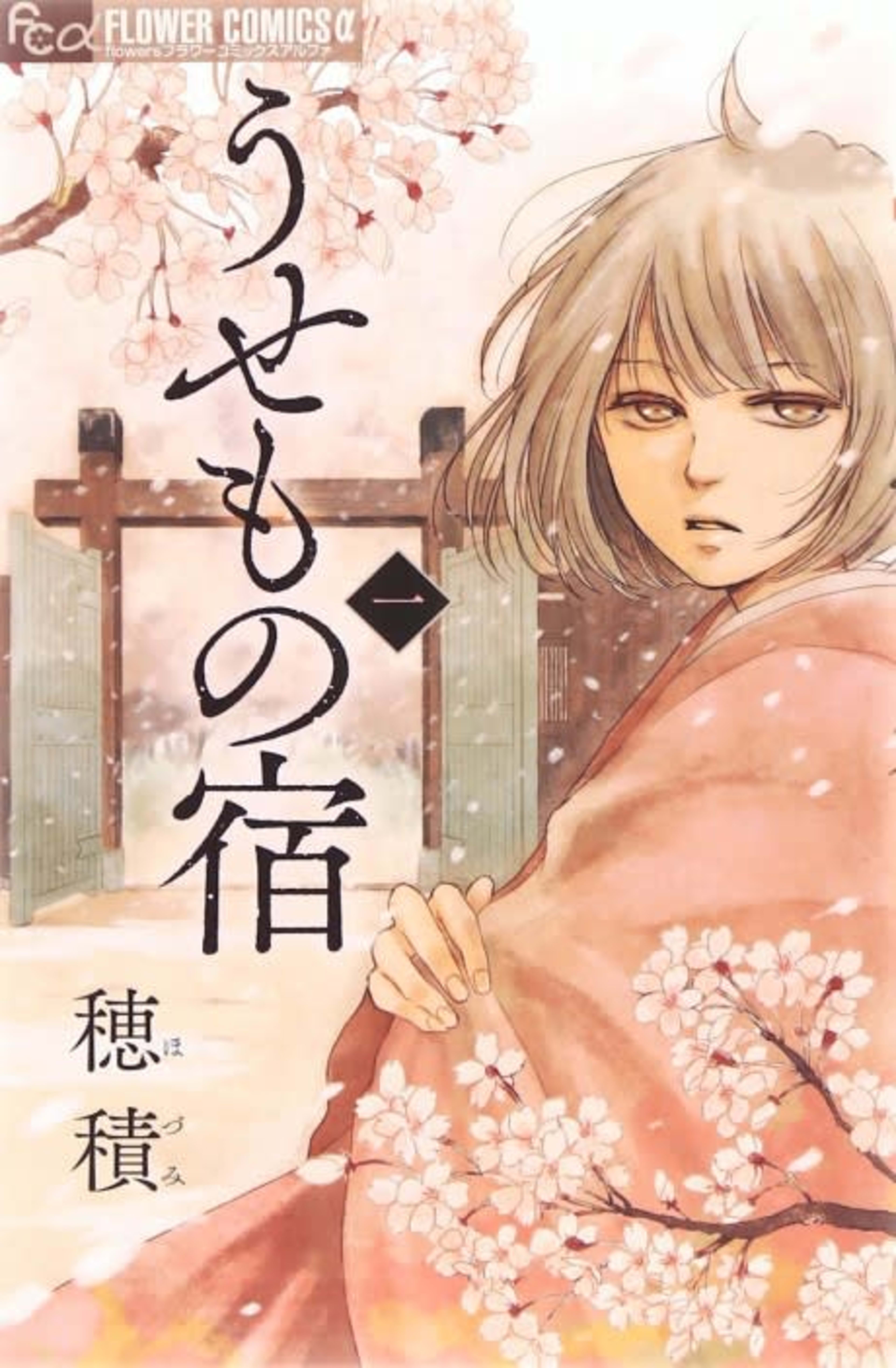Usemono Yado cover — © Viz Media