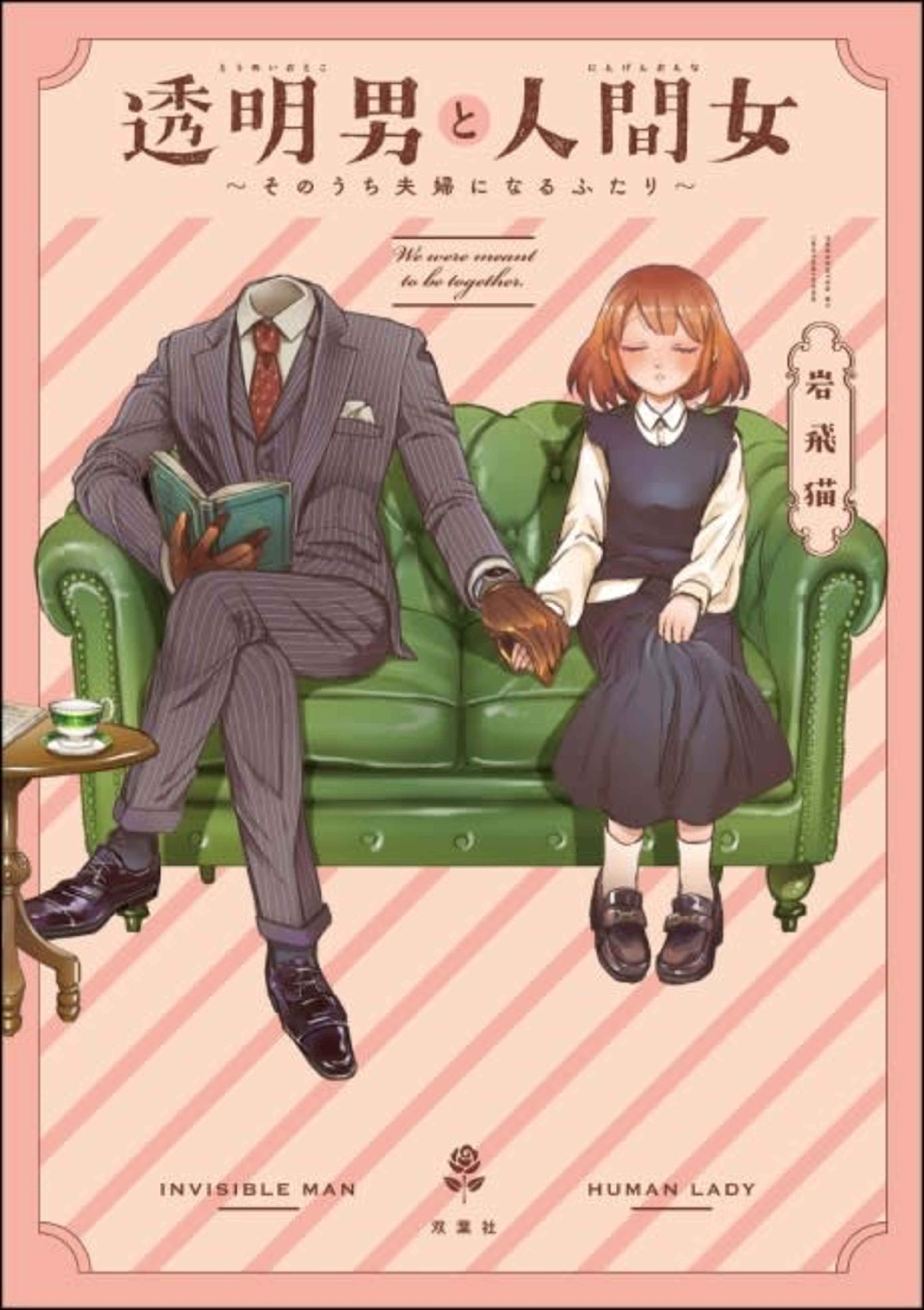 The Invisible Man and His Soon-to-Be Wife cover — © Viz Media