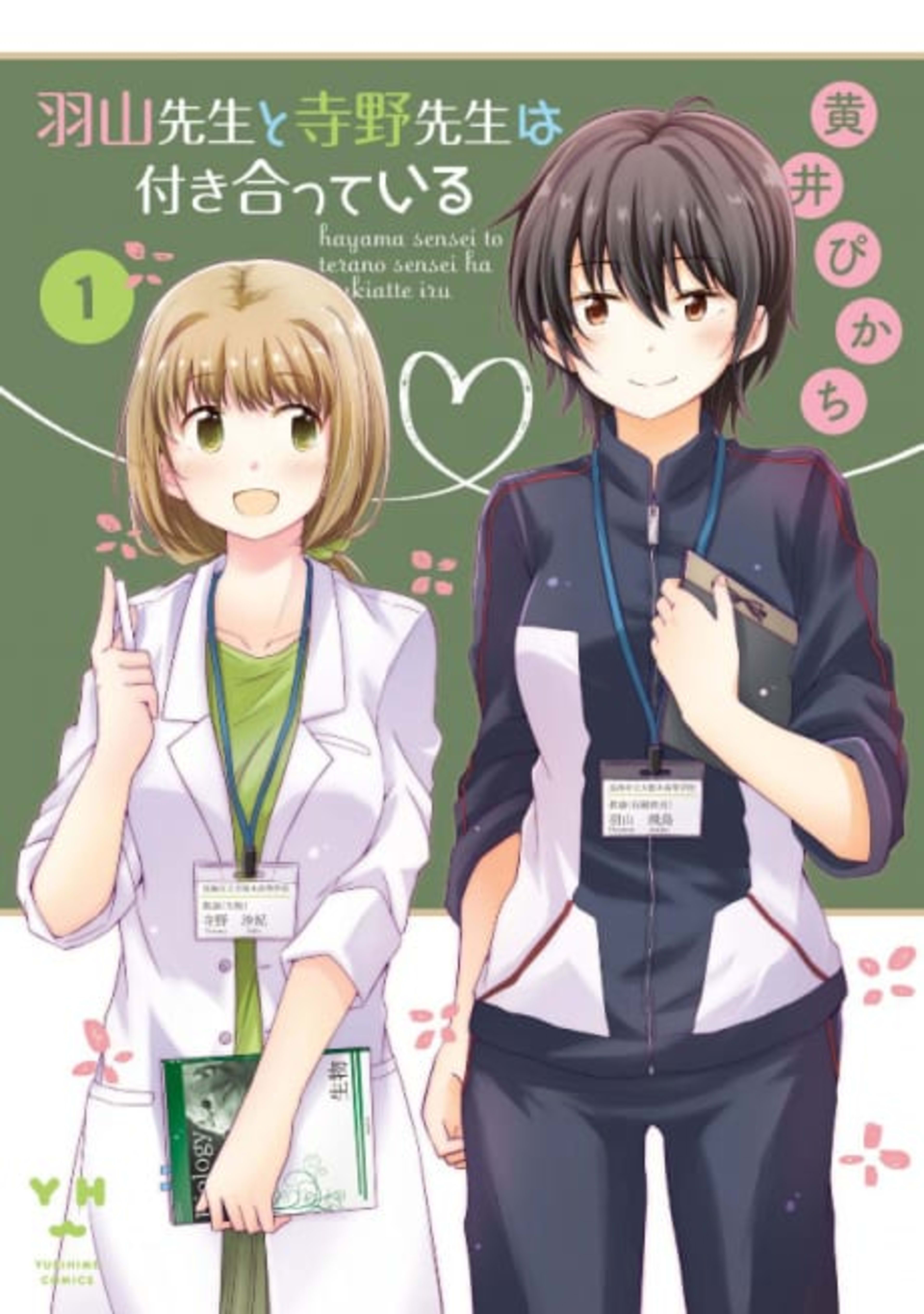 Our Teachers are Dating! cover — © Viz Media