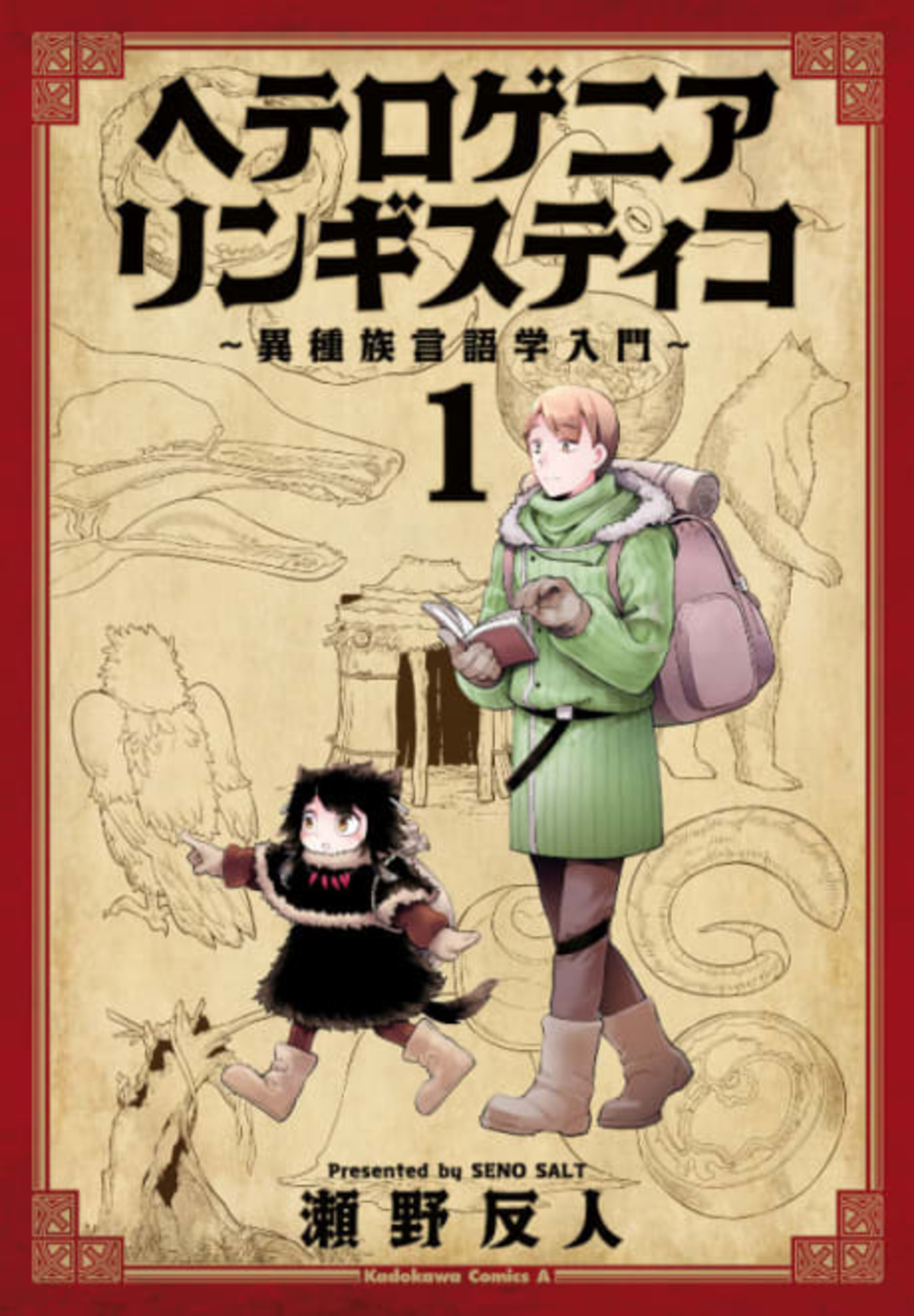 Heterogenia Linguistico cover — © Viz Media