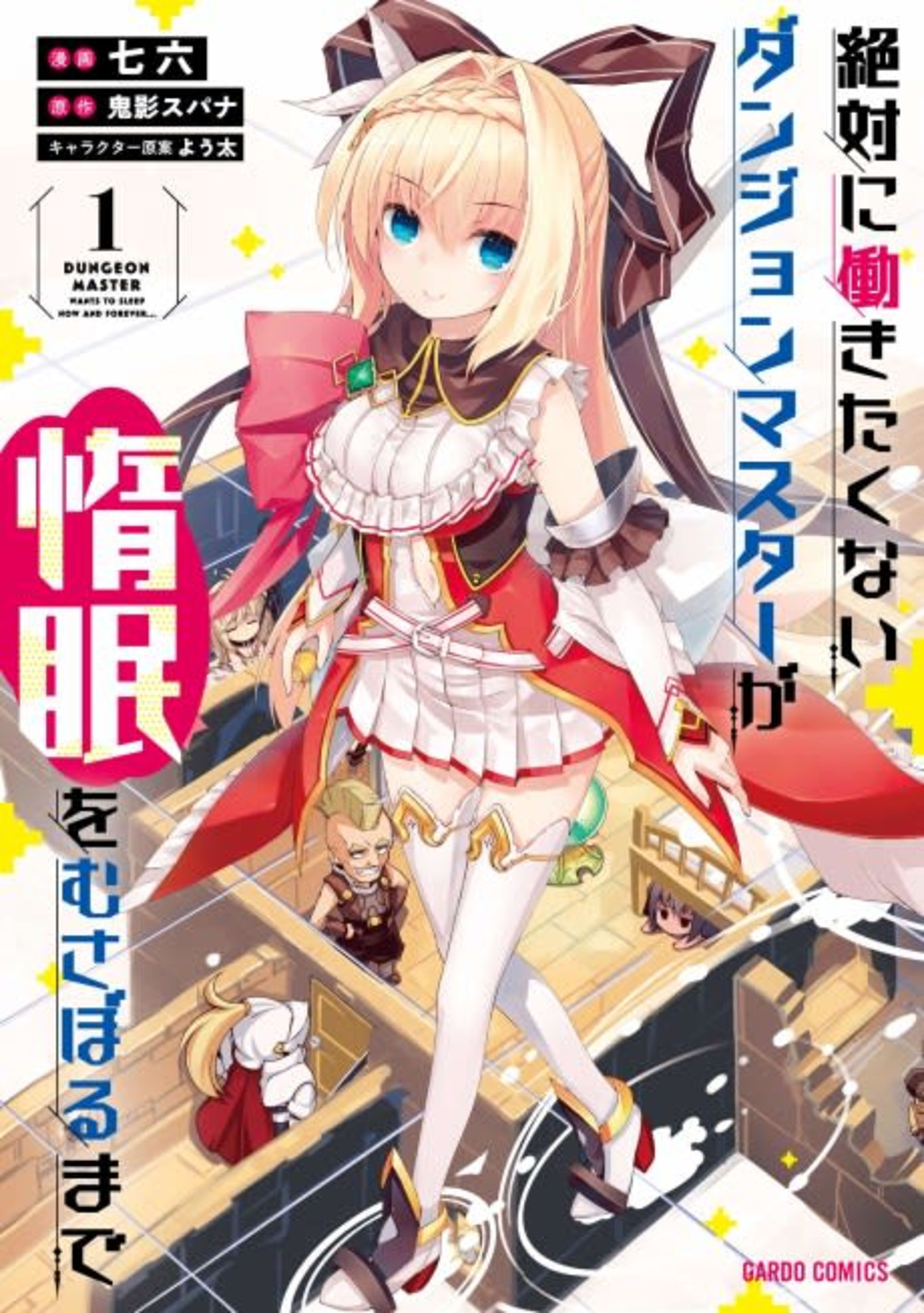 Lazy Dungeon Master cover — © Viz Media