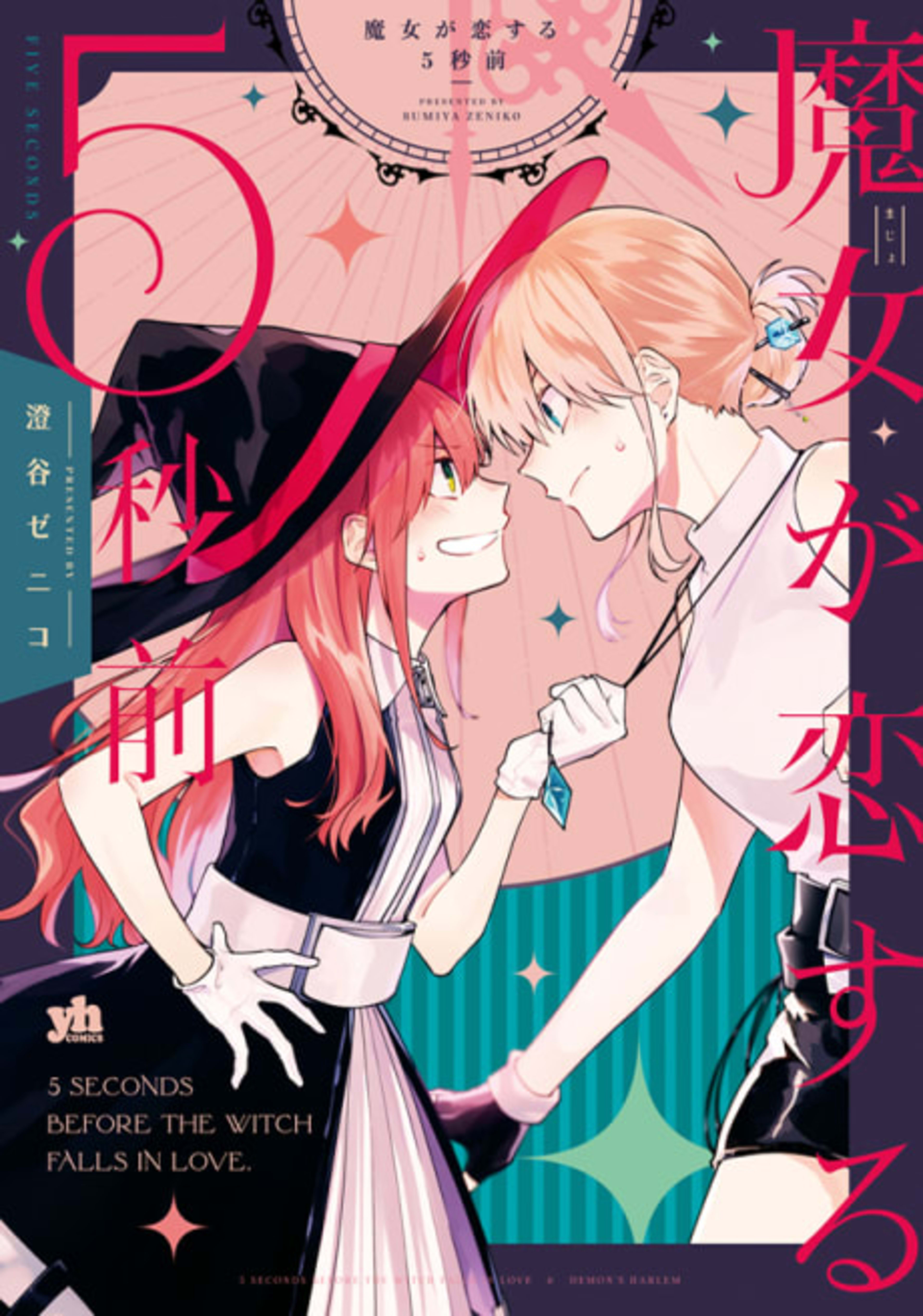 5 Seconds Before a Witch Falls in Love cover — © Seven Seas Entertainment