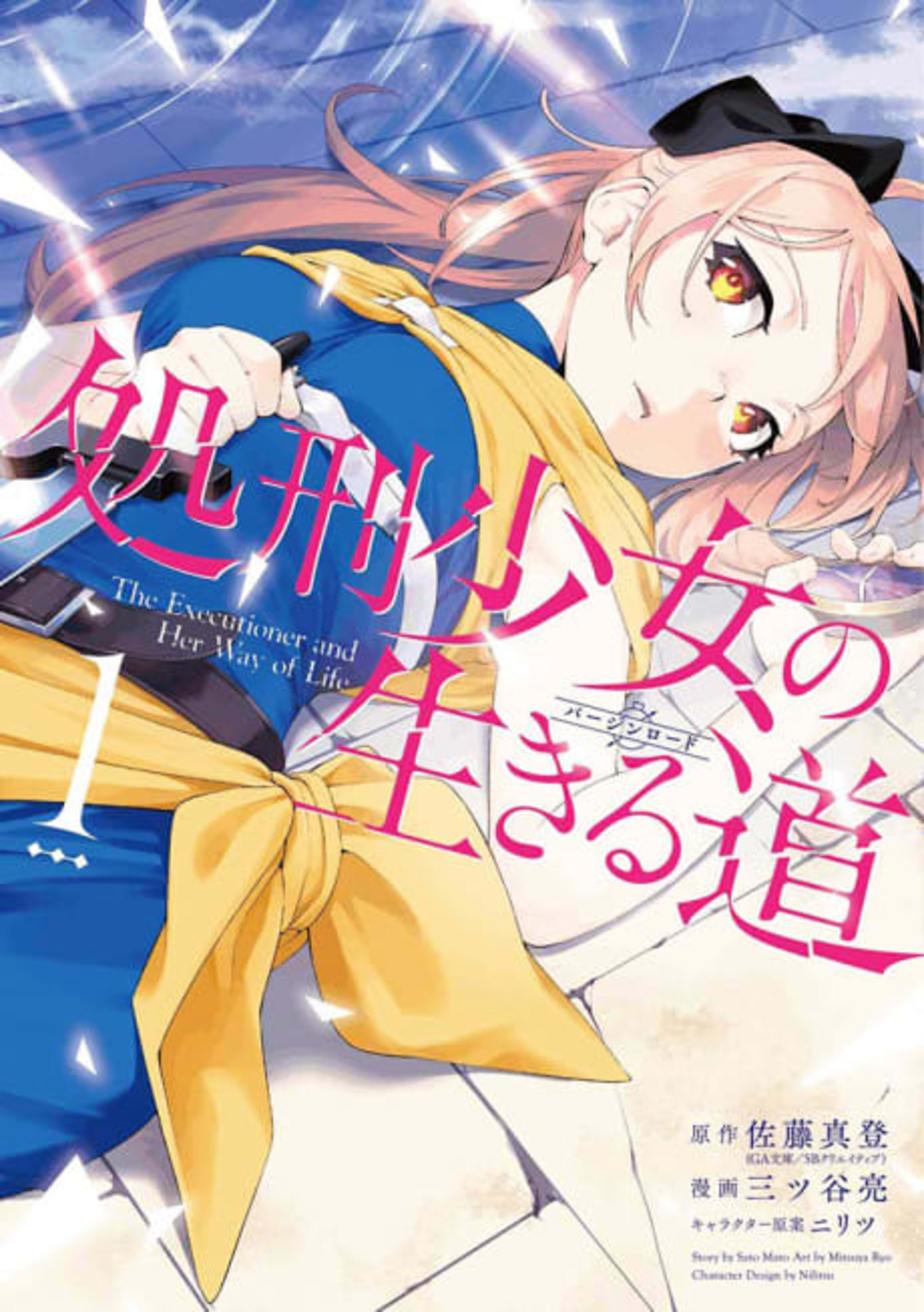 The Executioner and Her Way of Life cover — © Viz Media