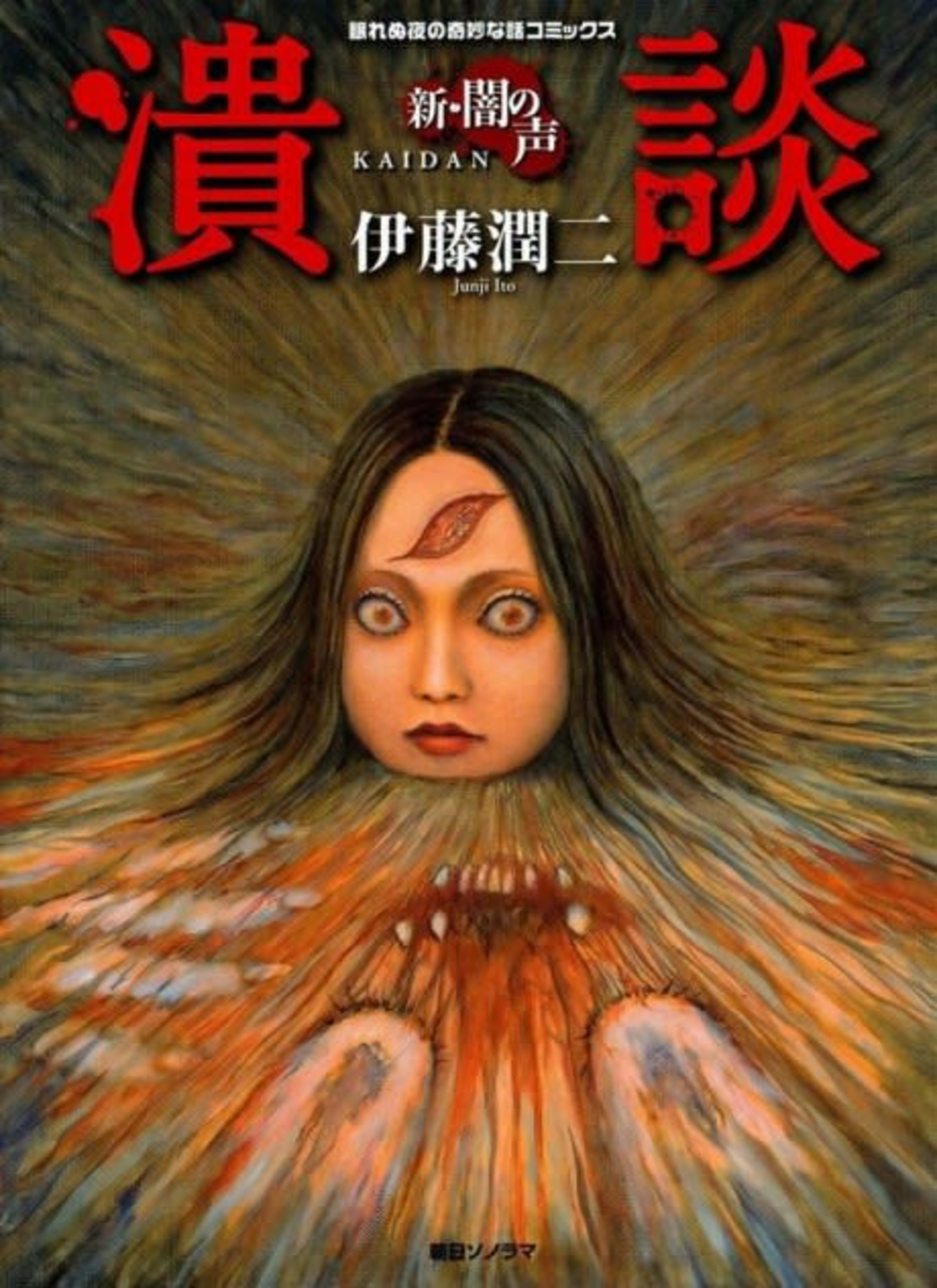 Shin Yami no Koe: Kaidan cover — © Viz Media