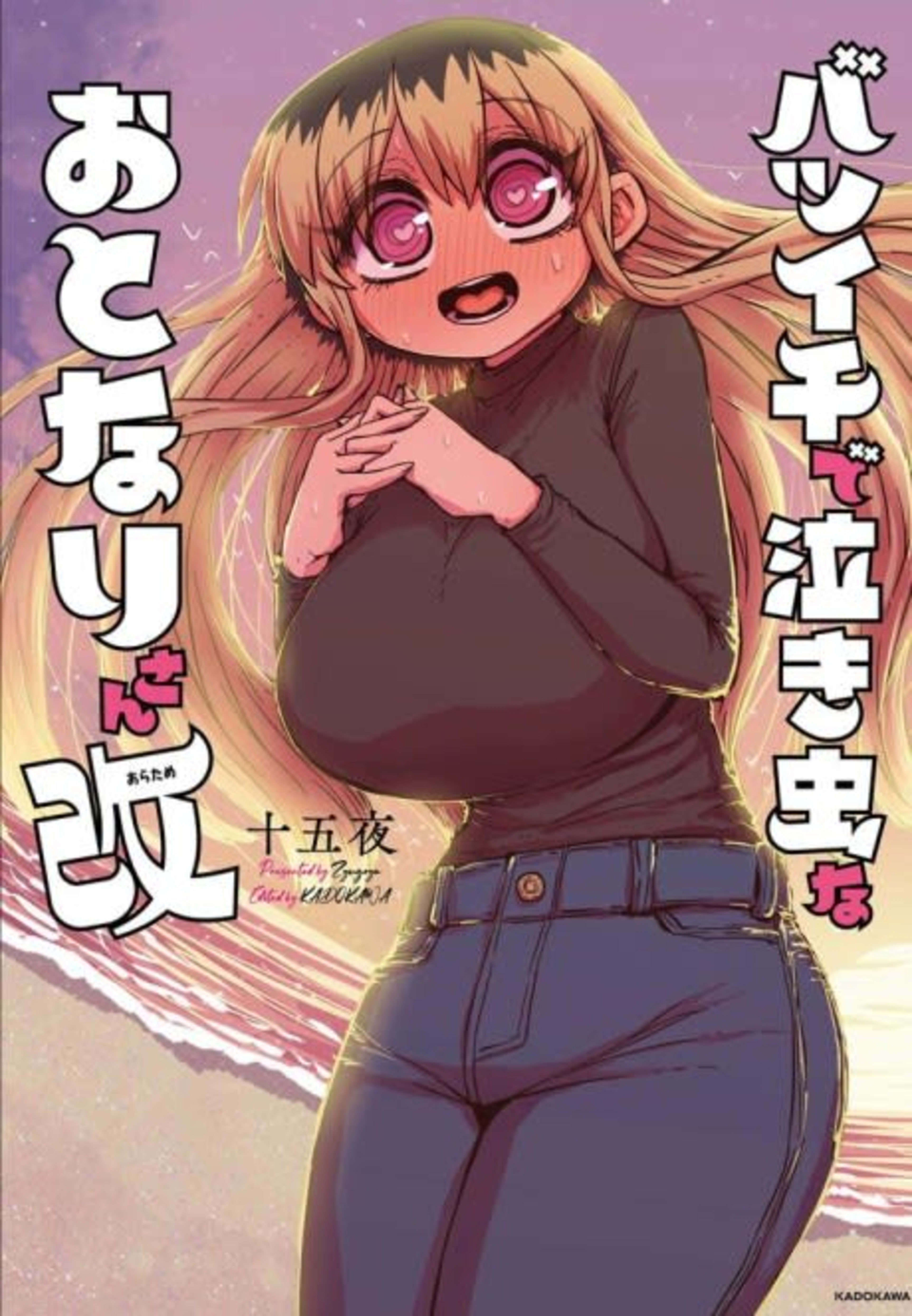 Batsuichi de Nakimushi na Otonari-san Aratame cover — © Viz Media