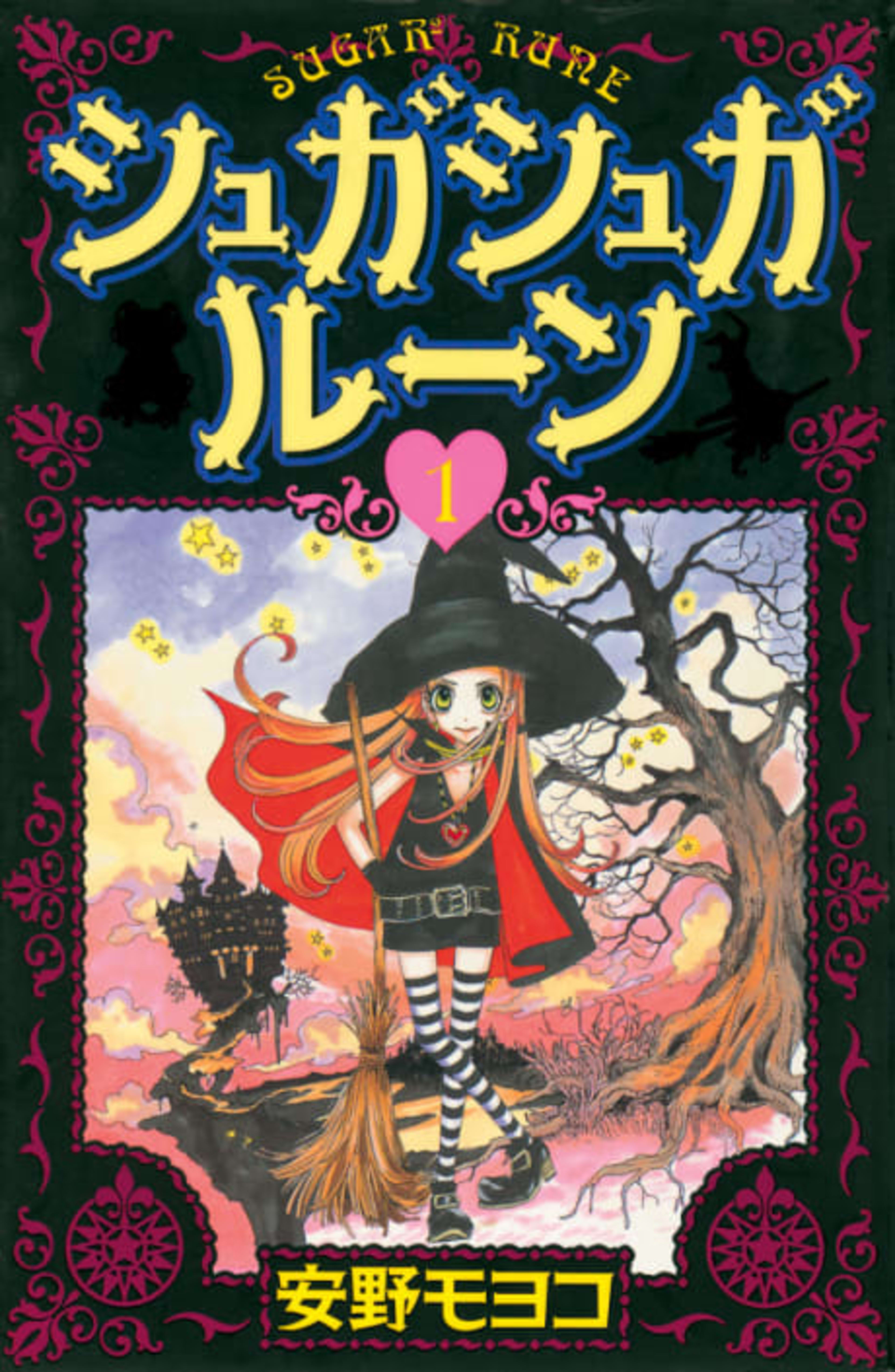 Sugar Sugar Rune cover — © Viz Media