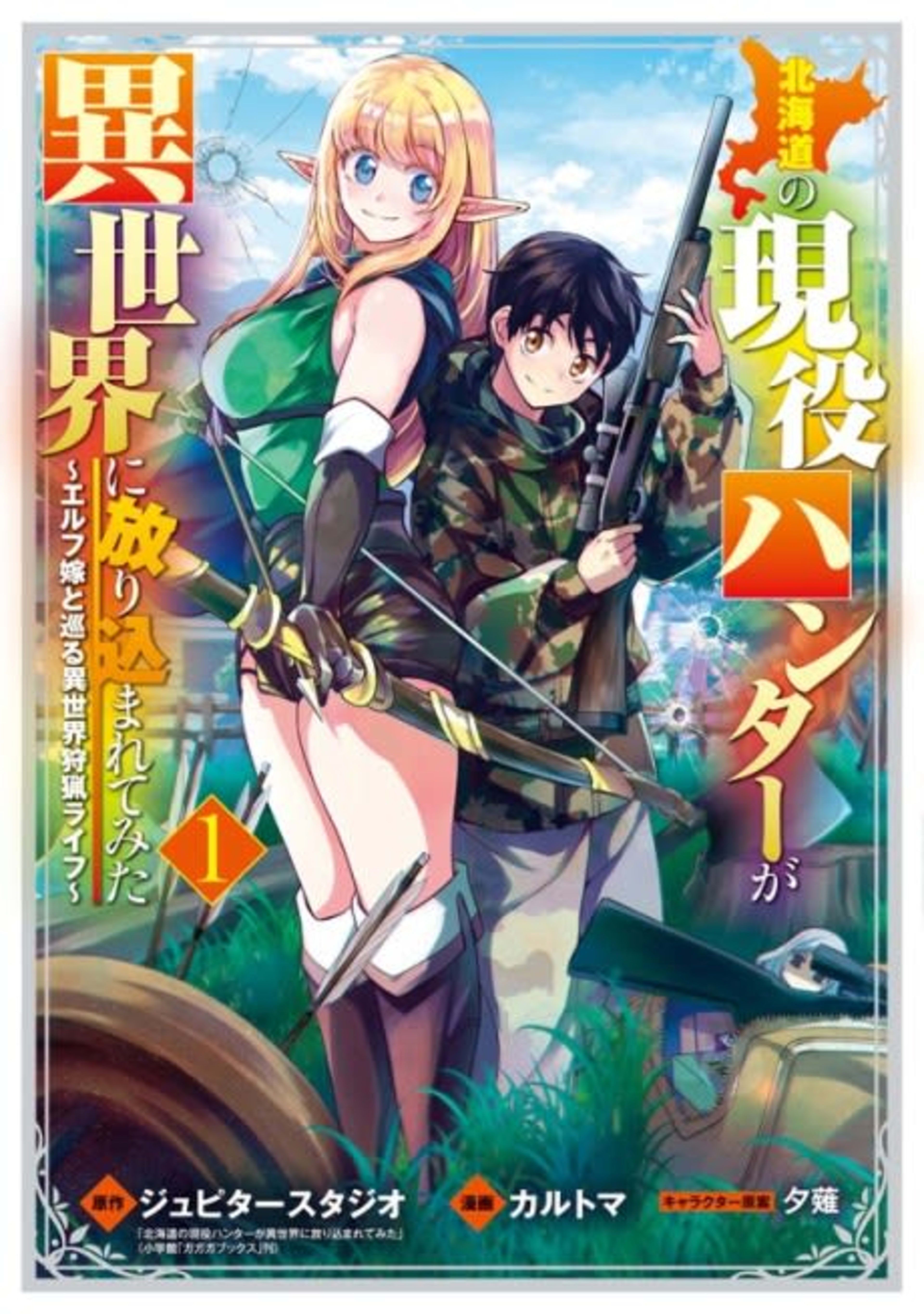 Hunting in Another World With My Elf Wife cover — © Viz Media