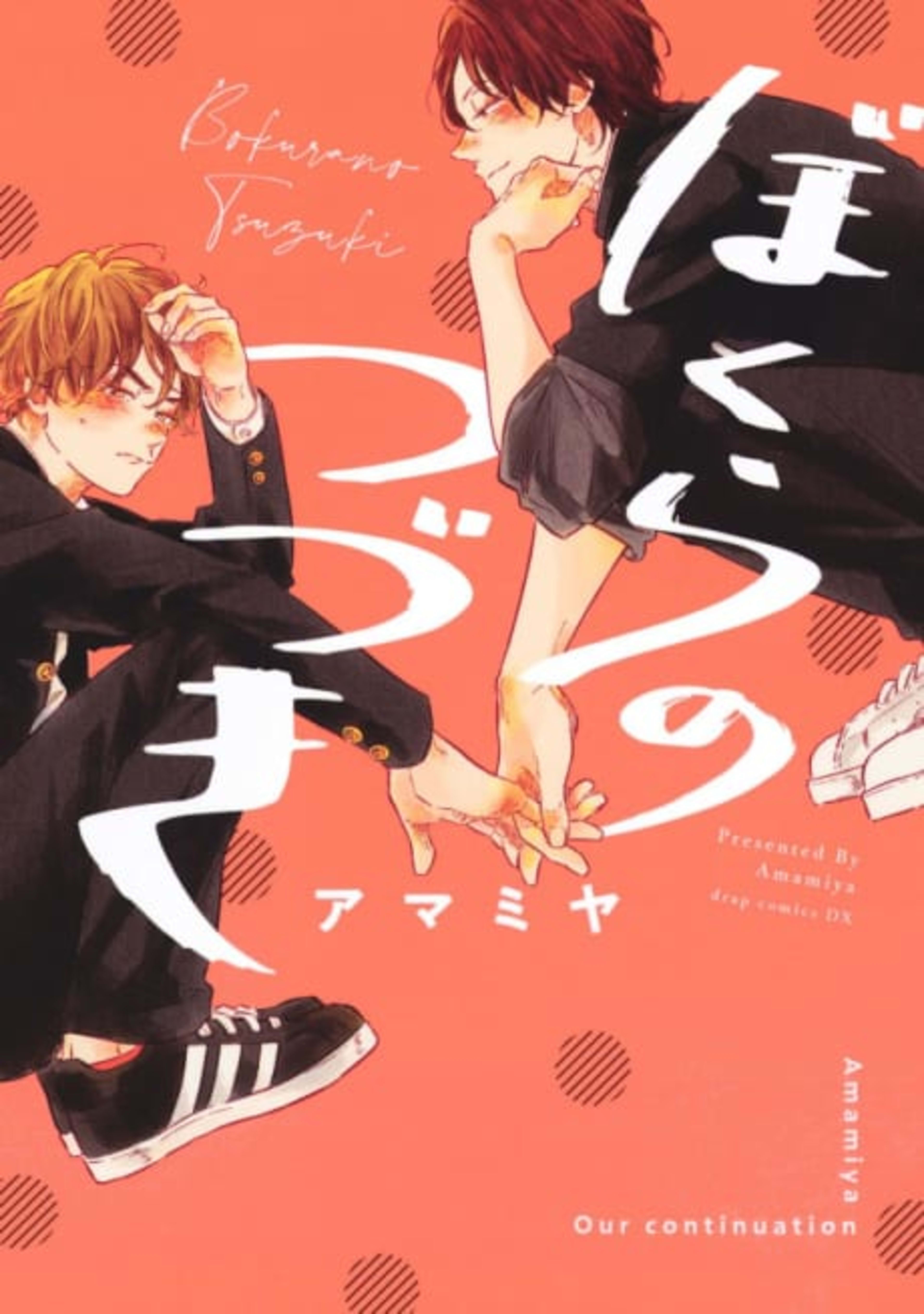 Bokura no Tsuzuki cover — © Viz Media