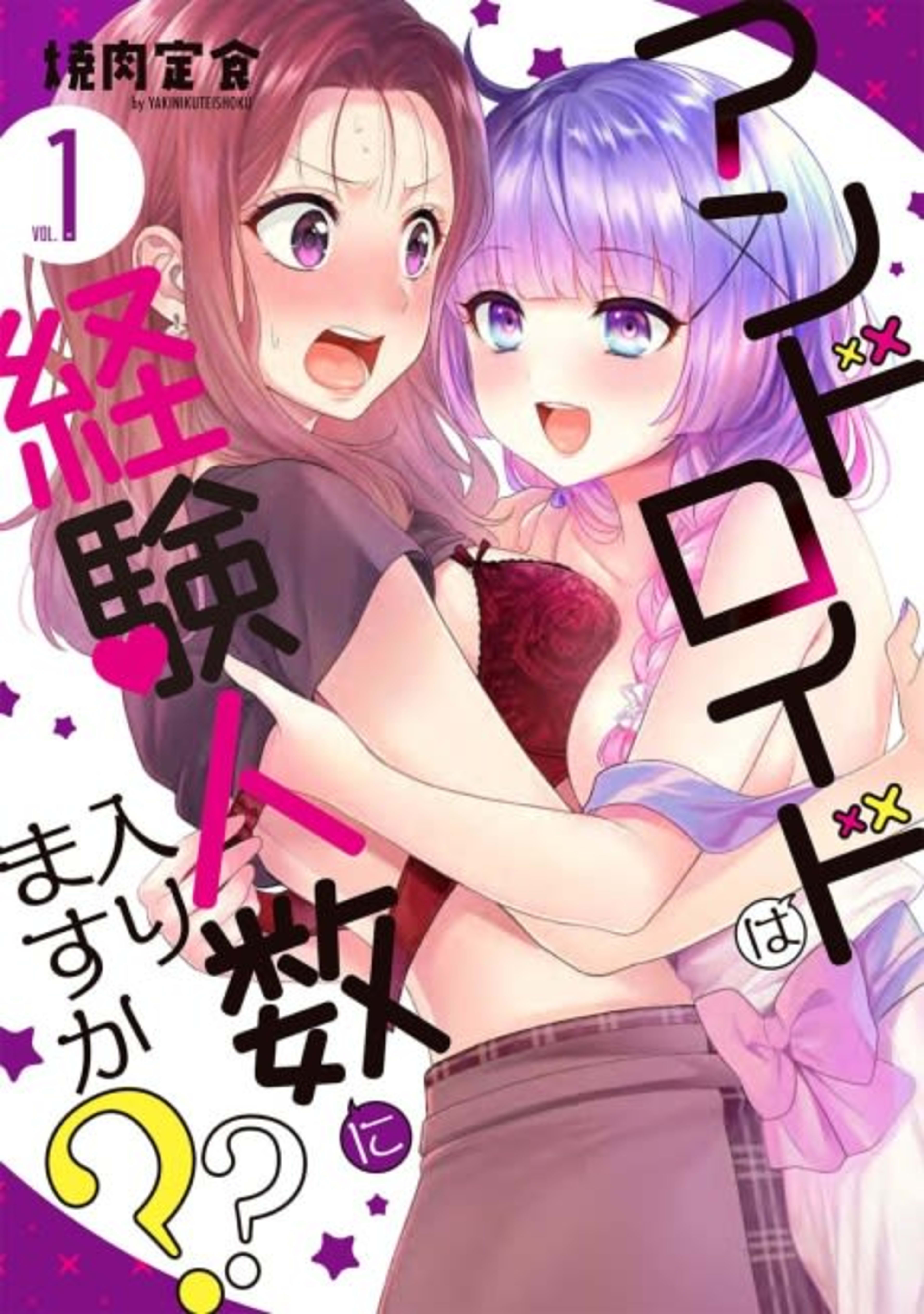 Does it Count if You Lose Your Virginity to an Android? cover — © Viz Media