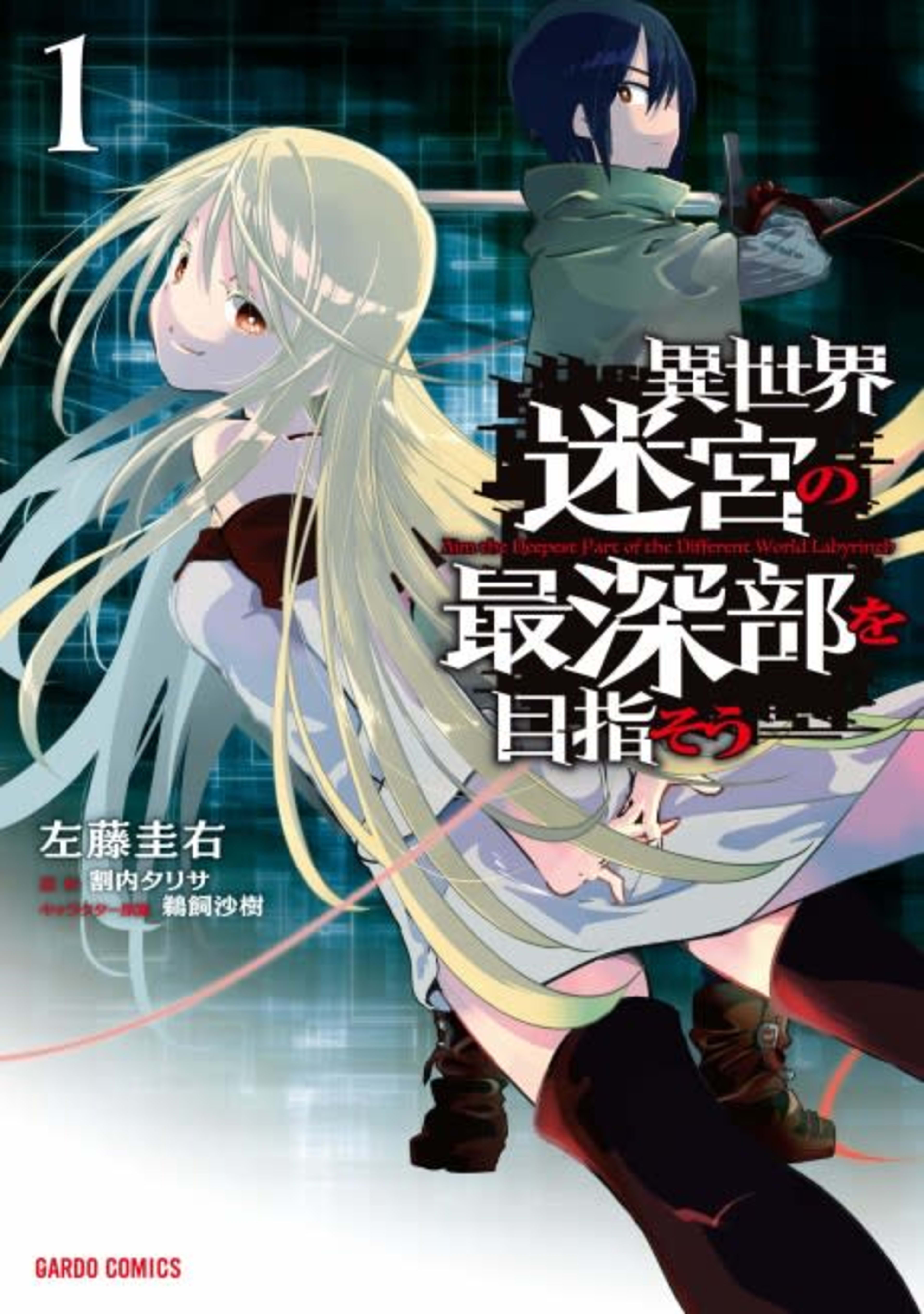 DUNGEON DIVE: Aim for the Deepest Level cover — © Viz Media