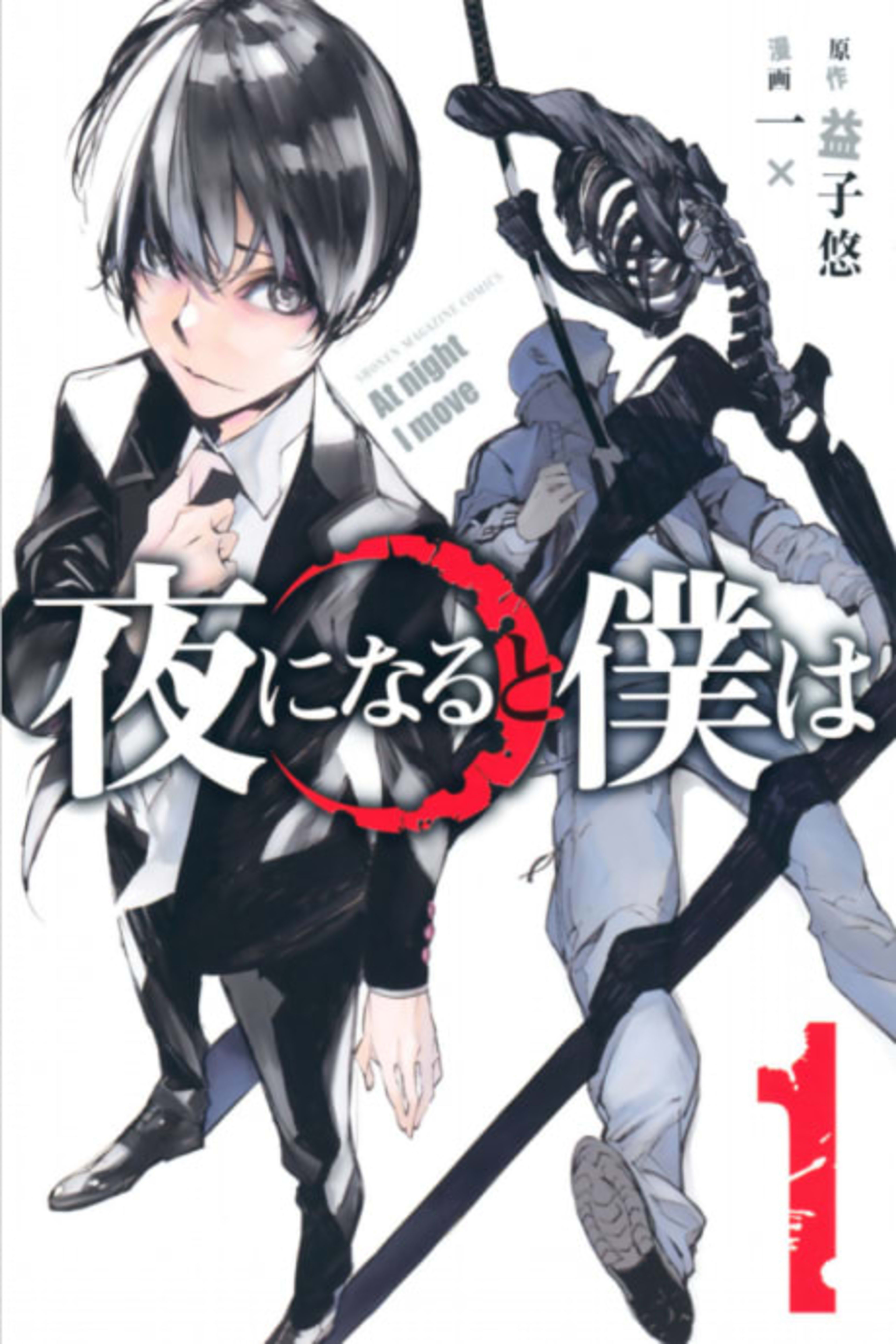 Yoru ni naru to Boku wa cover — © Viz Media