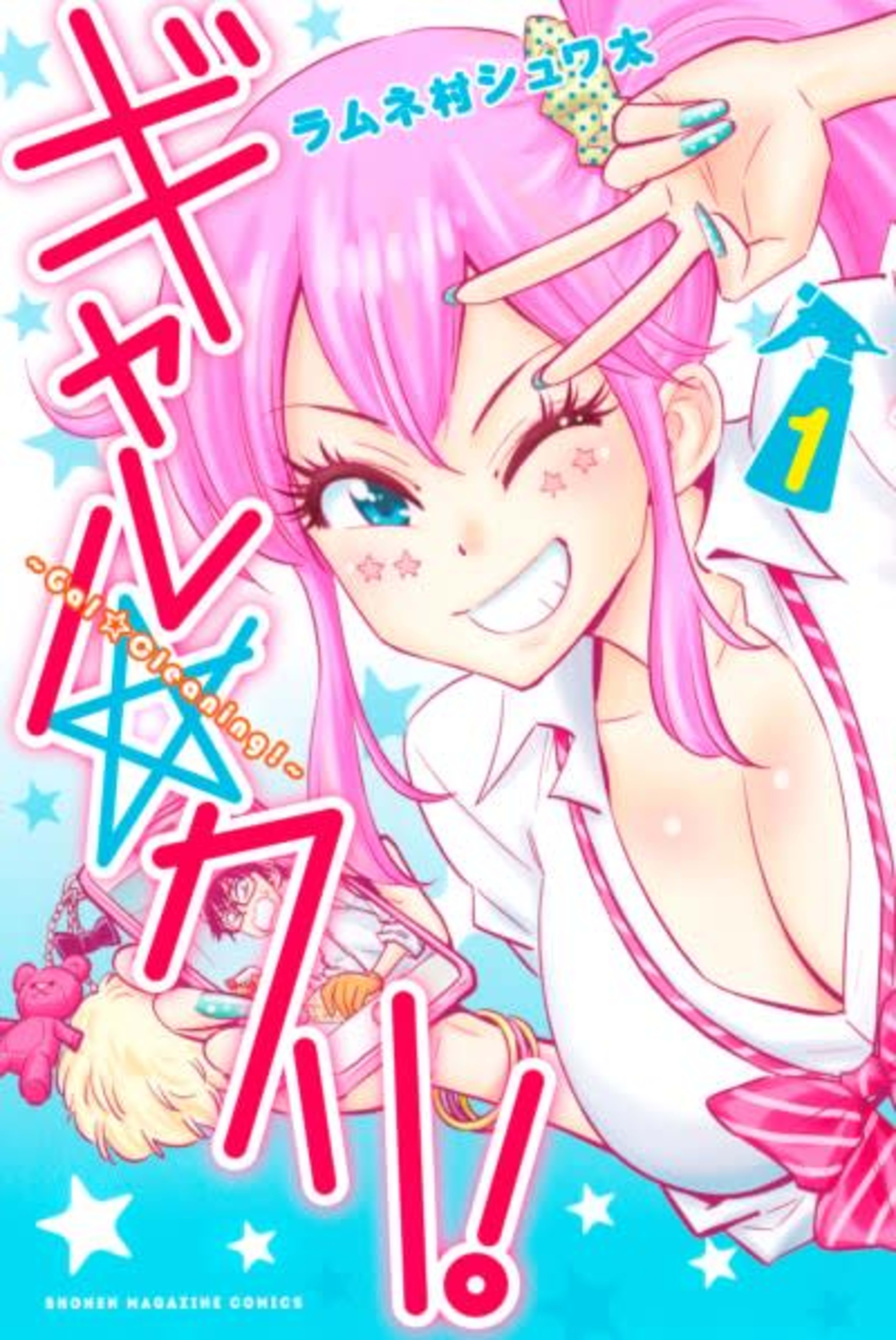 Gal☆Kuri! cover — © Viz Media