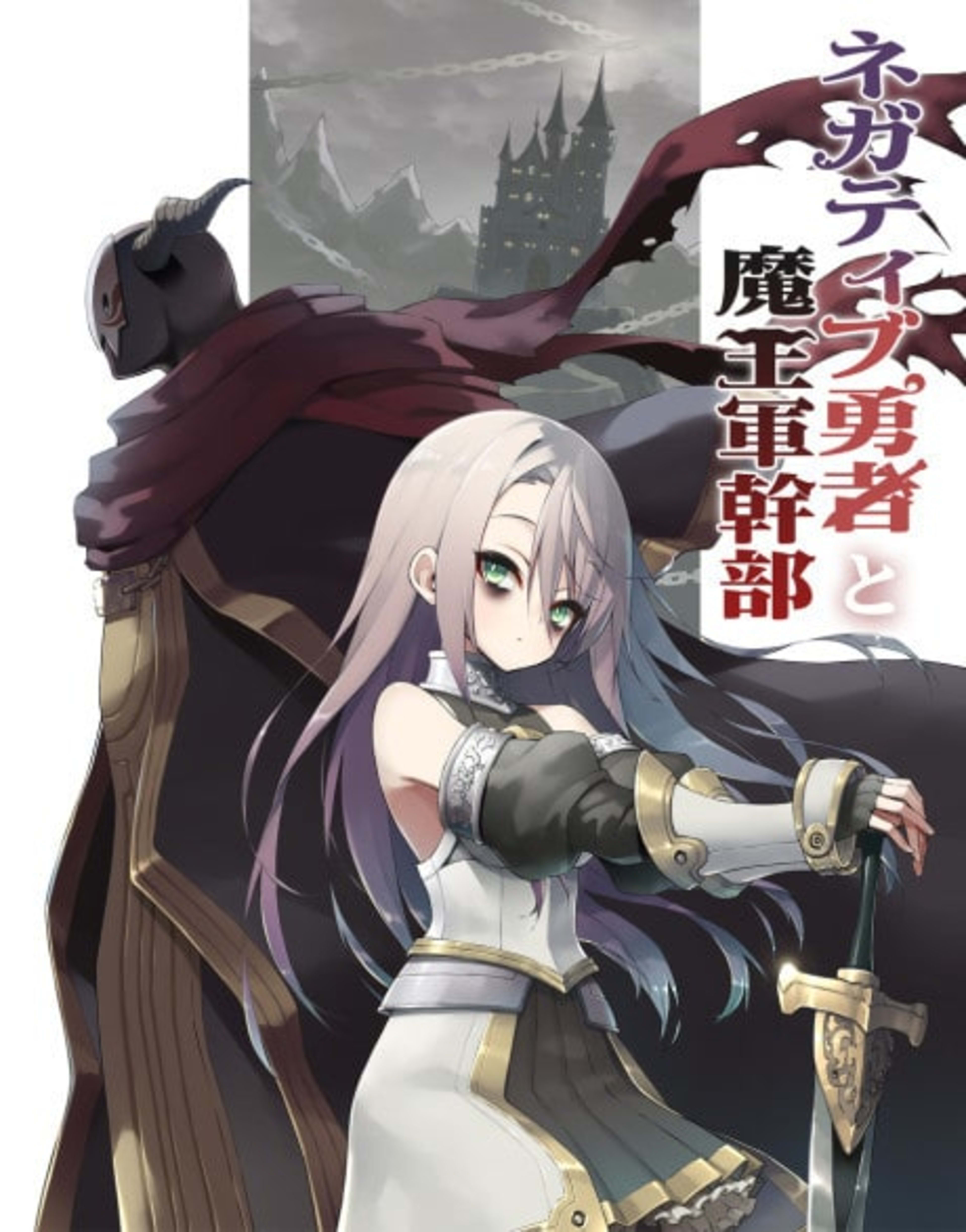 Negative Yuusha to Maou-gun Kanbu cover — © Viz Media