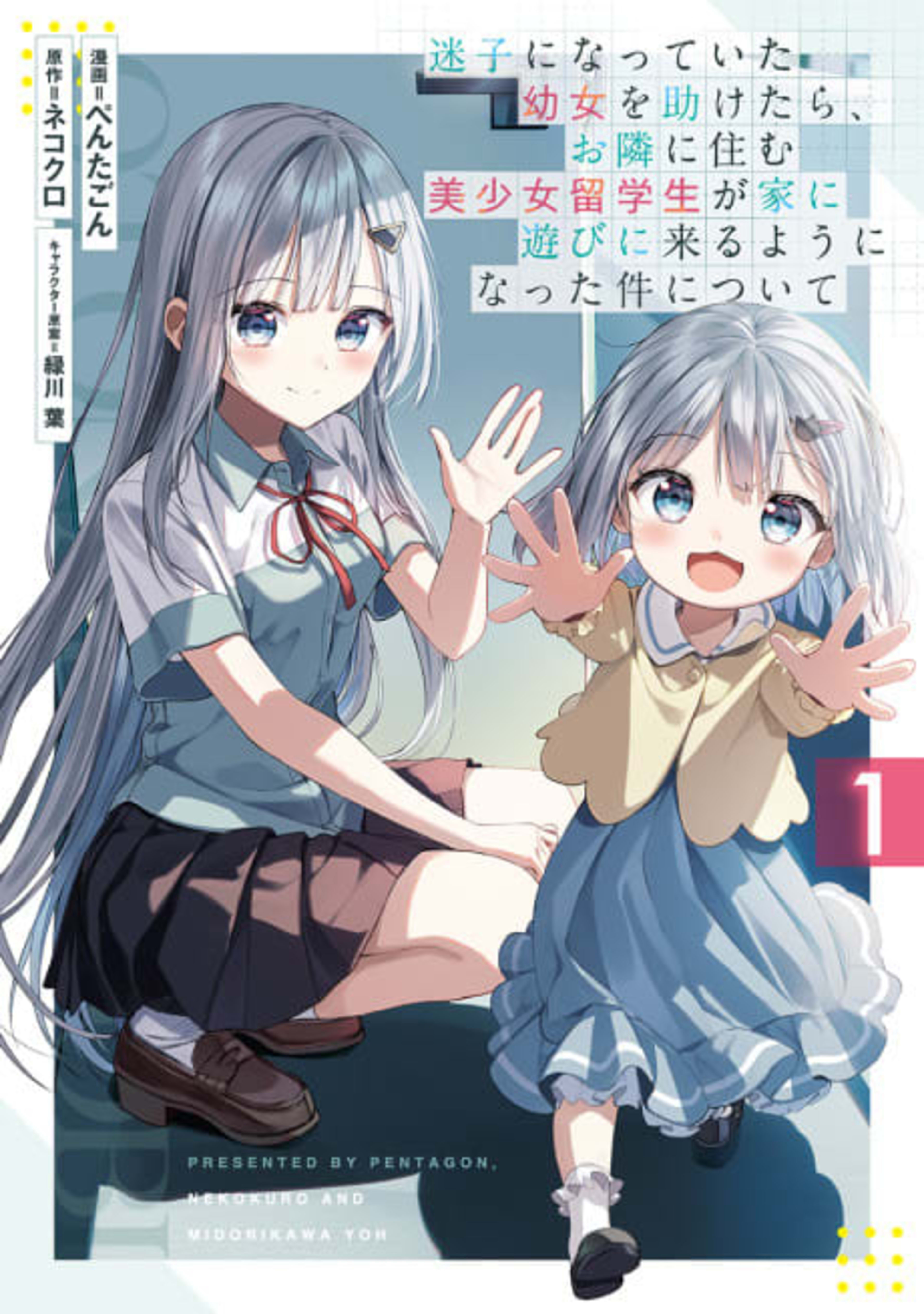 Maigo ni Natte Ita Youjo wo Tasuketara, Otonari ni Sumu Bishoujou Ryuugakusei ga Ie ni Asobi ni Kuru You ni Natta Ken ni Tsuite cover — © Viz Media