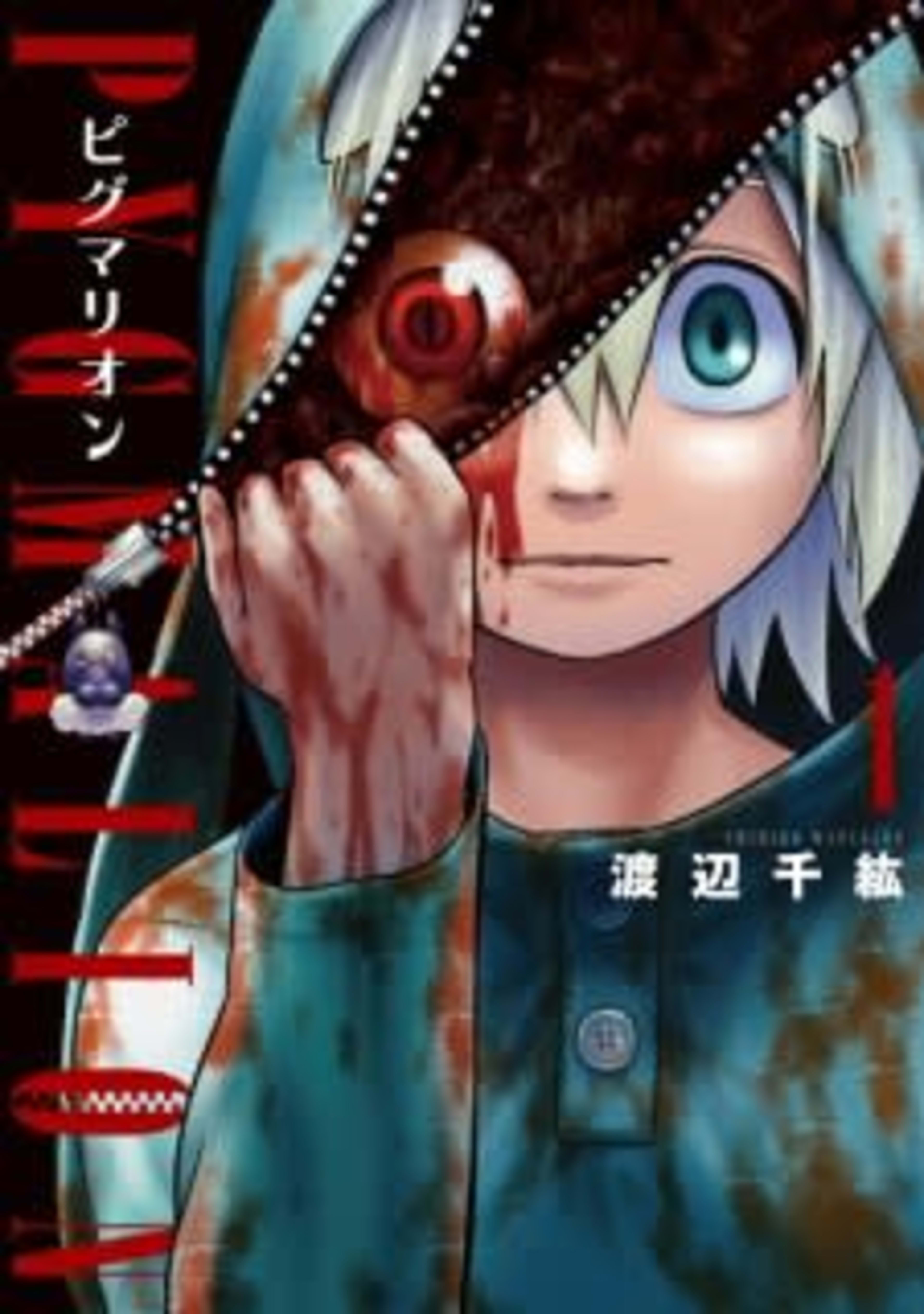 PYGMALION cover — © Viz Media
