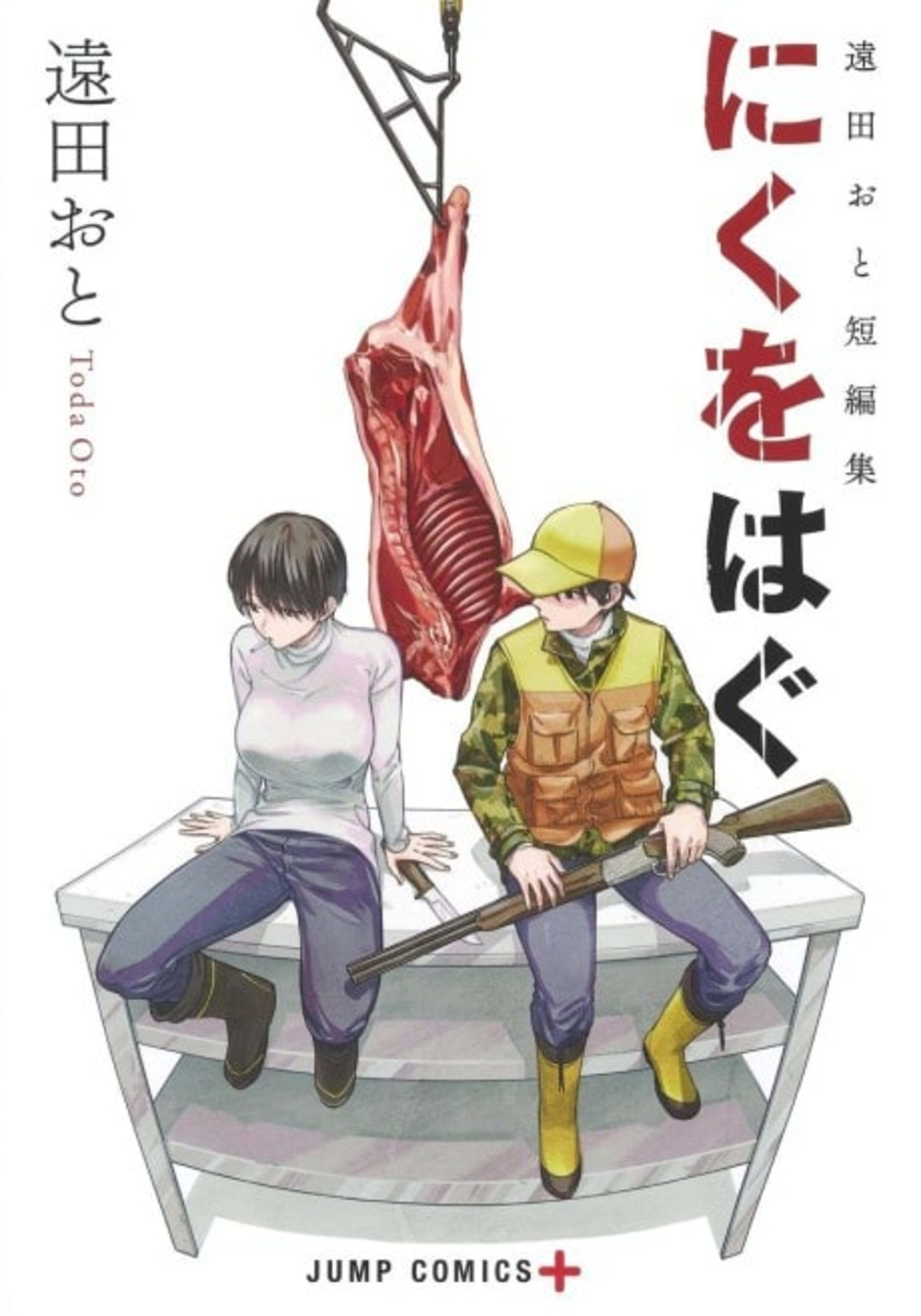 To Strip the Flesh cover — © Viz Media