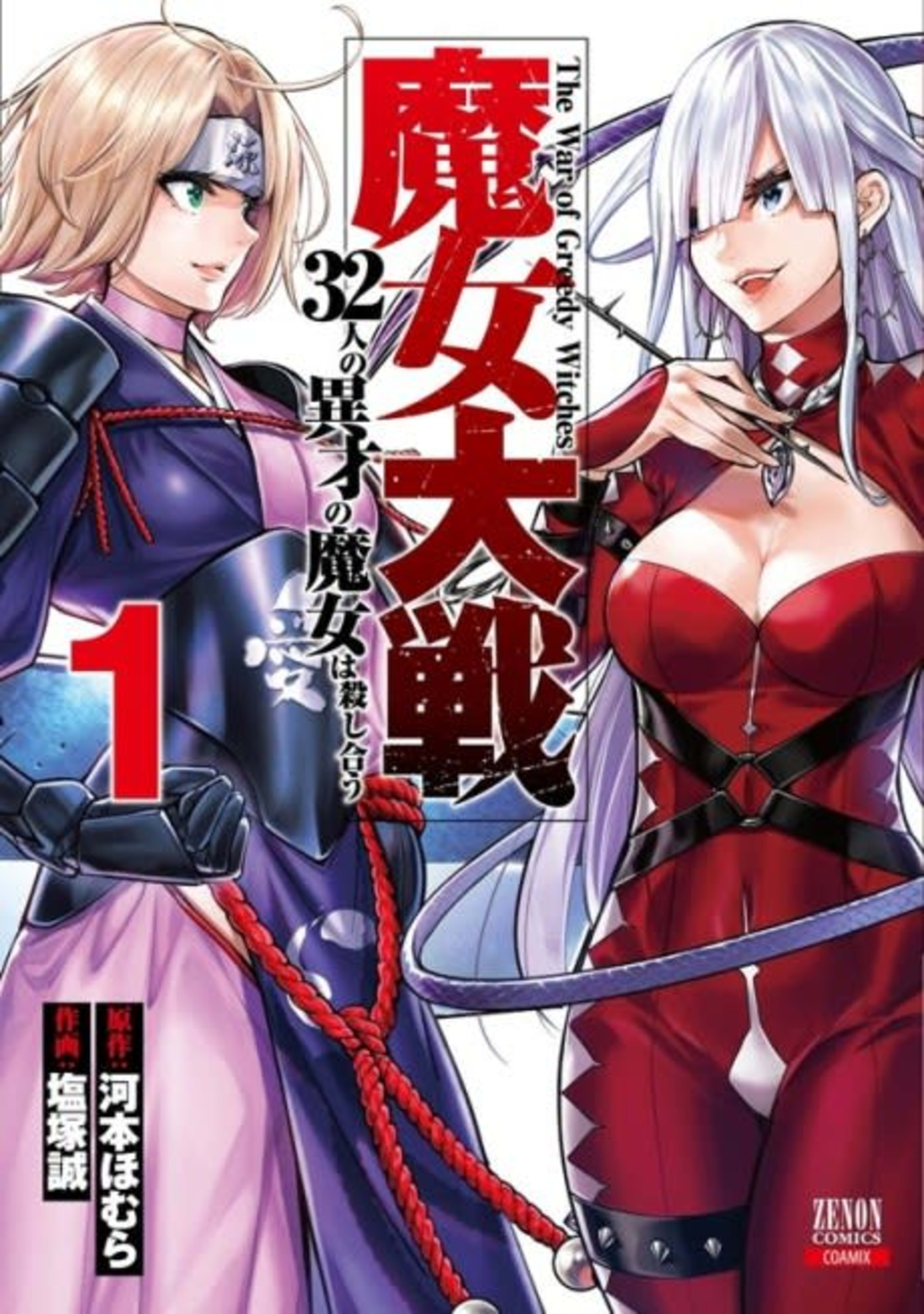 The War of Greedy Witches cover — © Viz Media