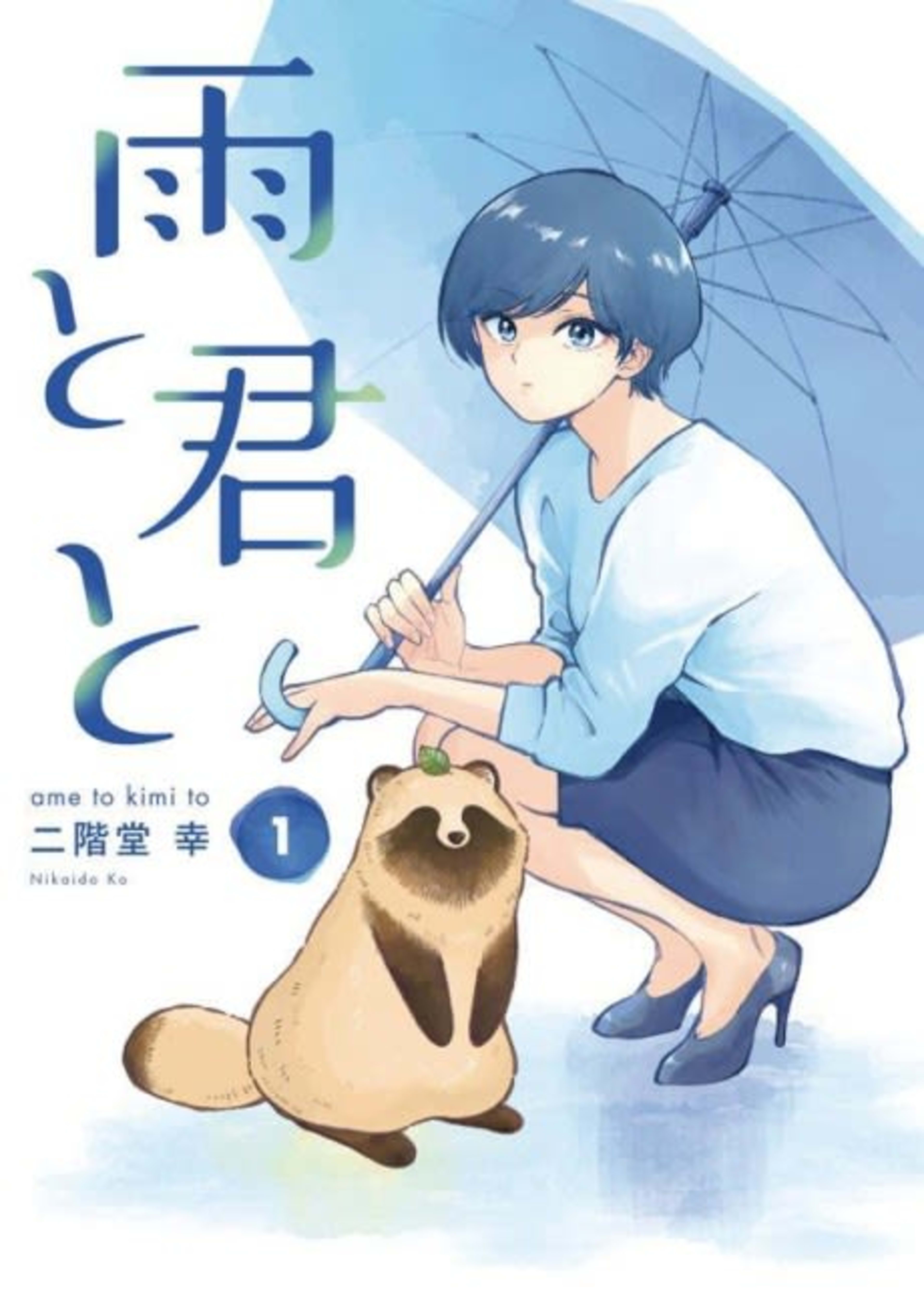 With You and the Rain cover — © Viz Media