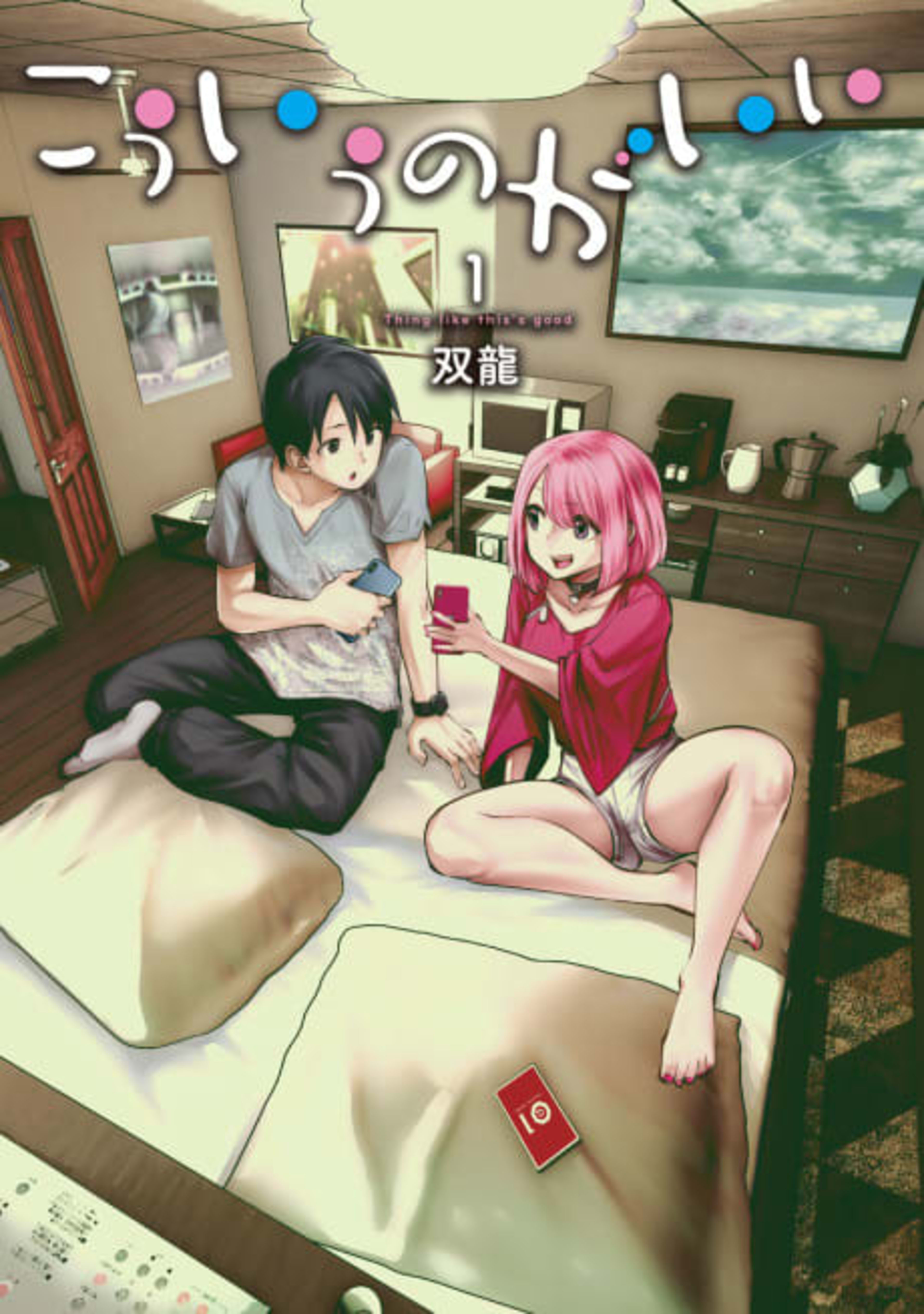Kou Iu no ga Ii cover — © Viz Media