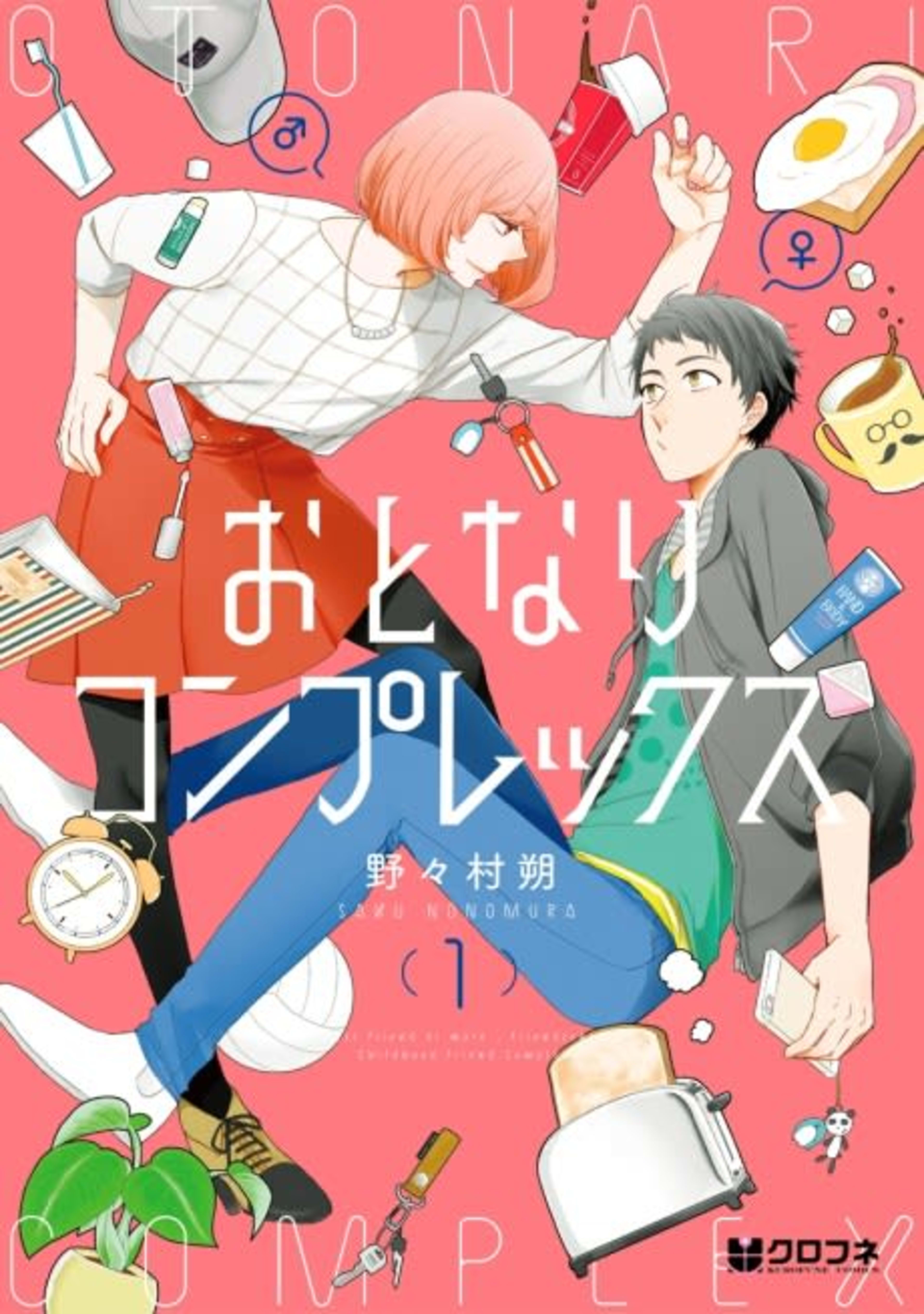 Otonari Complex cover — © Viz Media