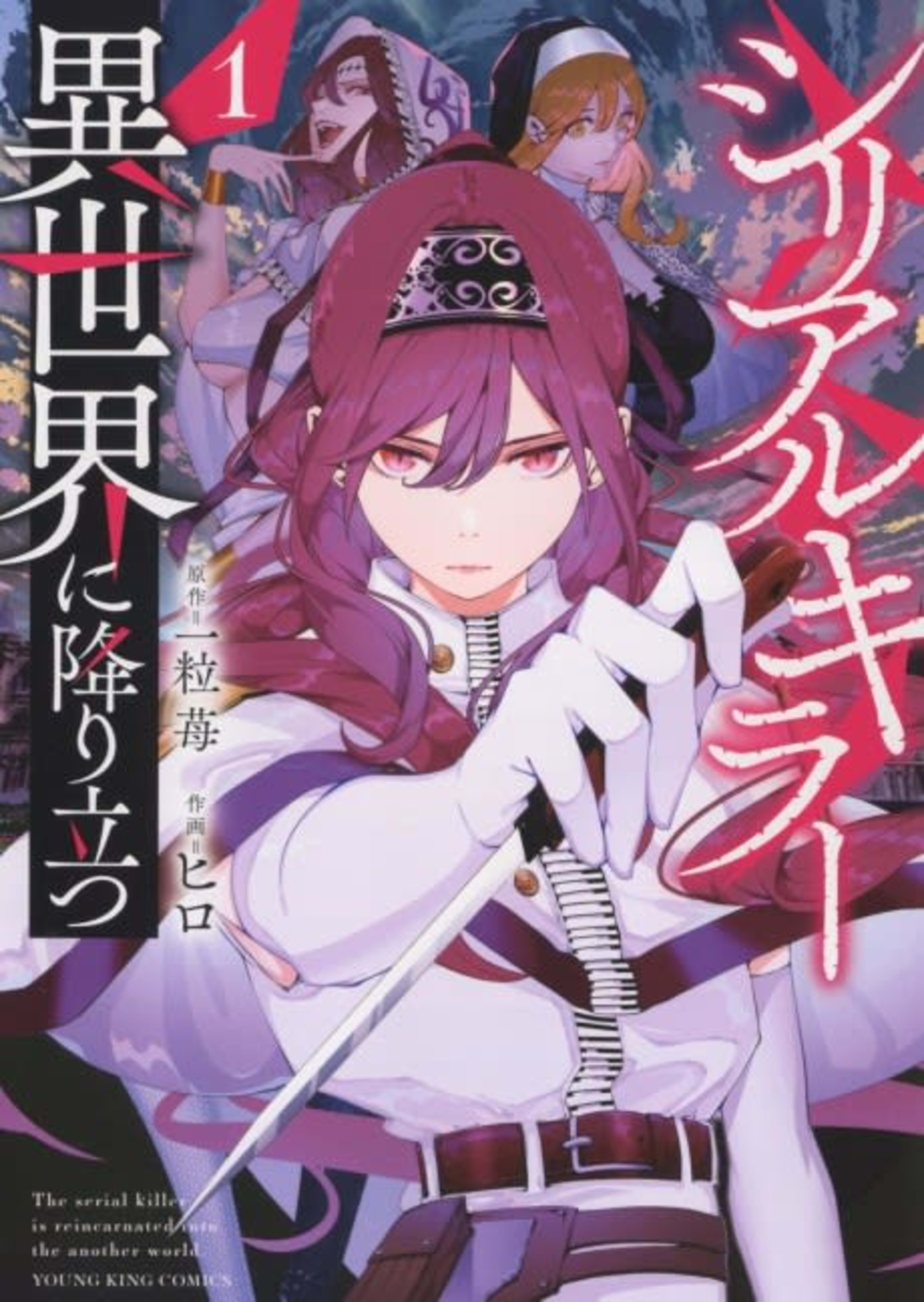 Serial Killer Isekai ni Oritatsu cover — © Viz Media