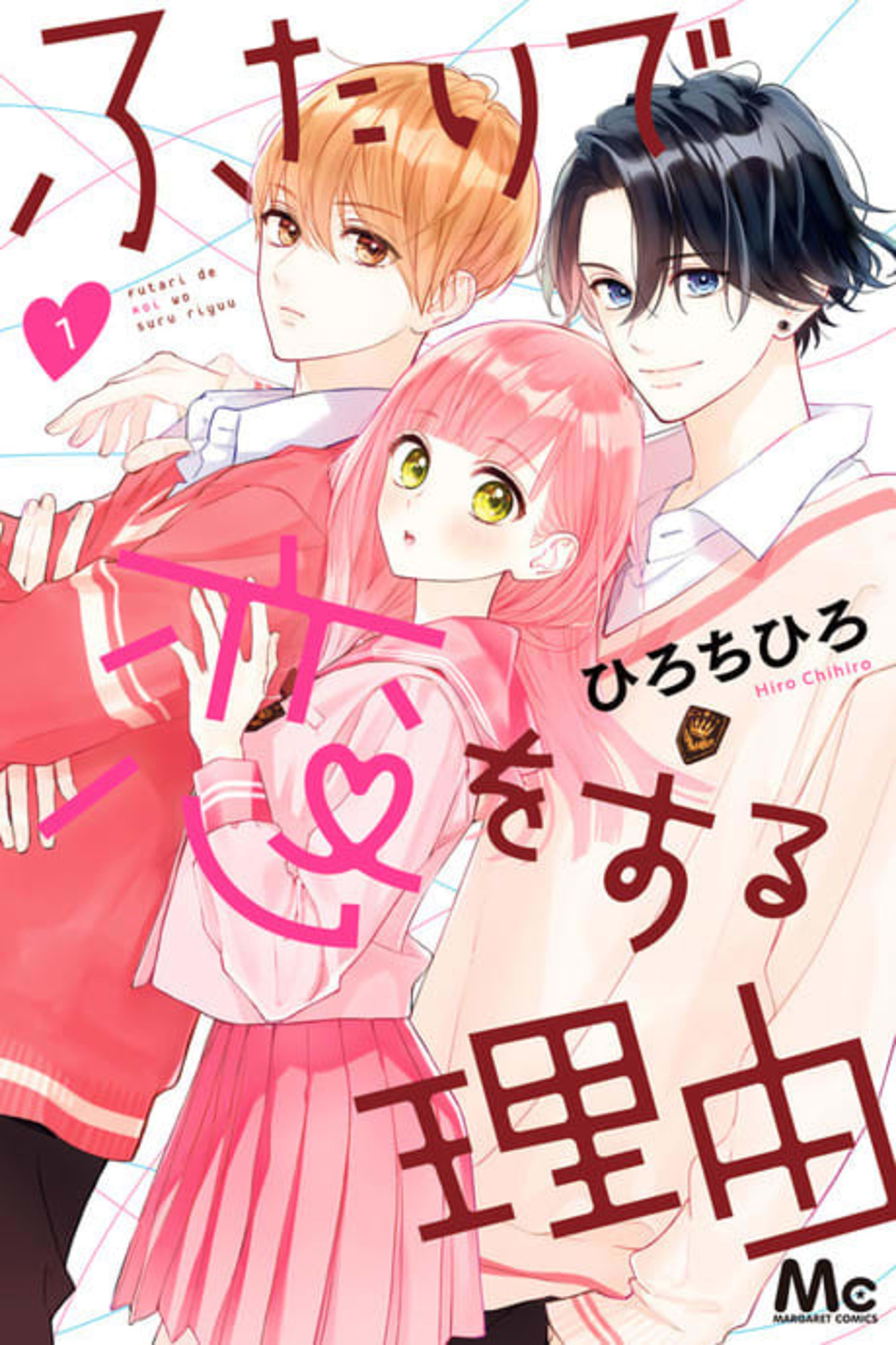 Futari de Koi wo Suru Riyuu cover — © Viz Media