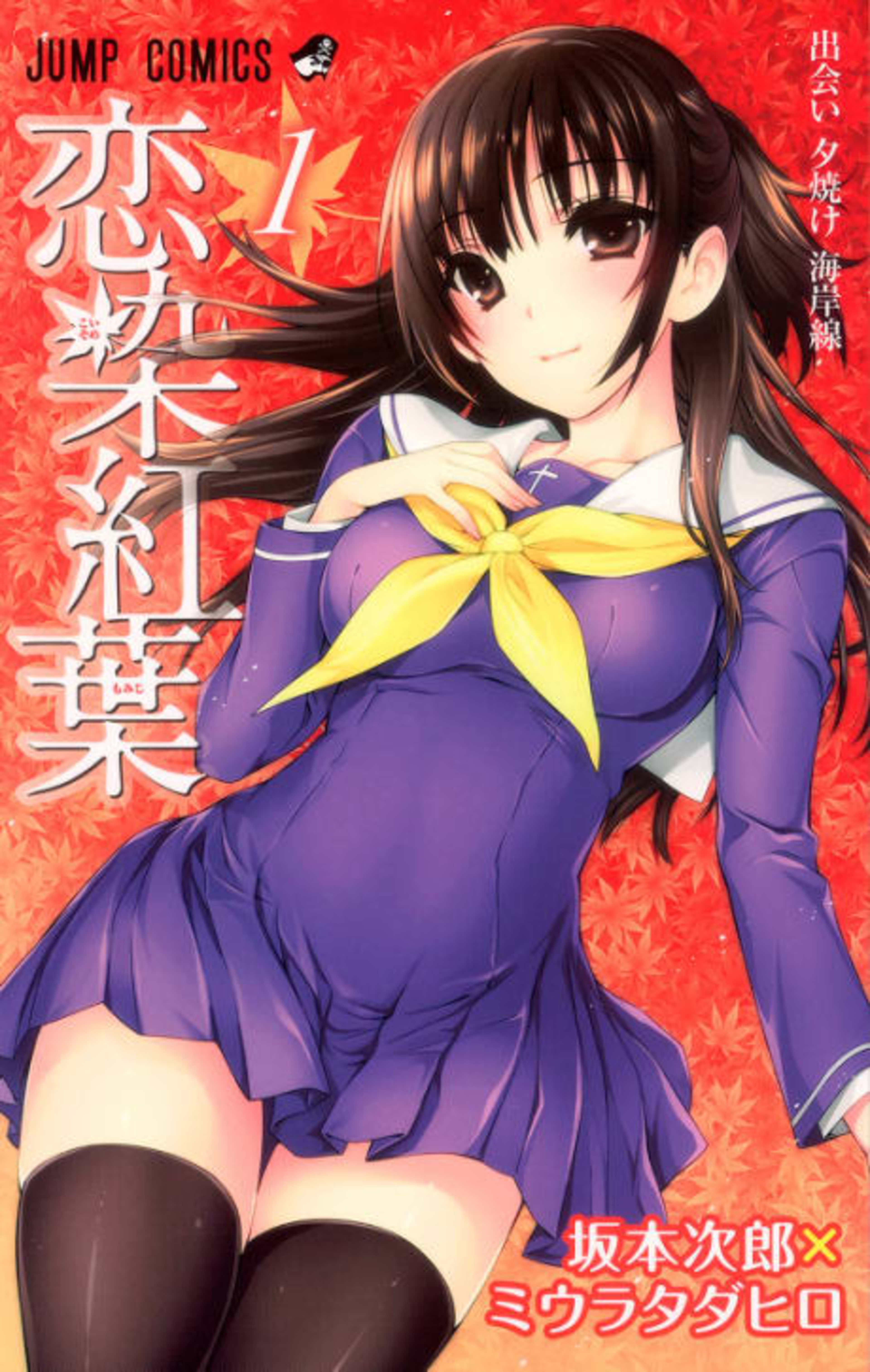 Koisome Momiji cover — © Viz Media