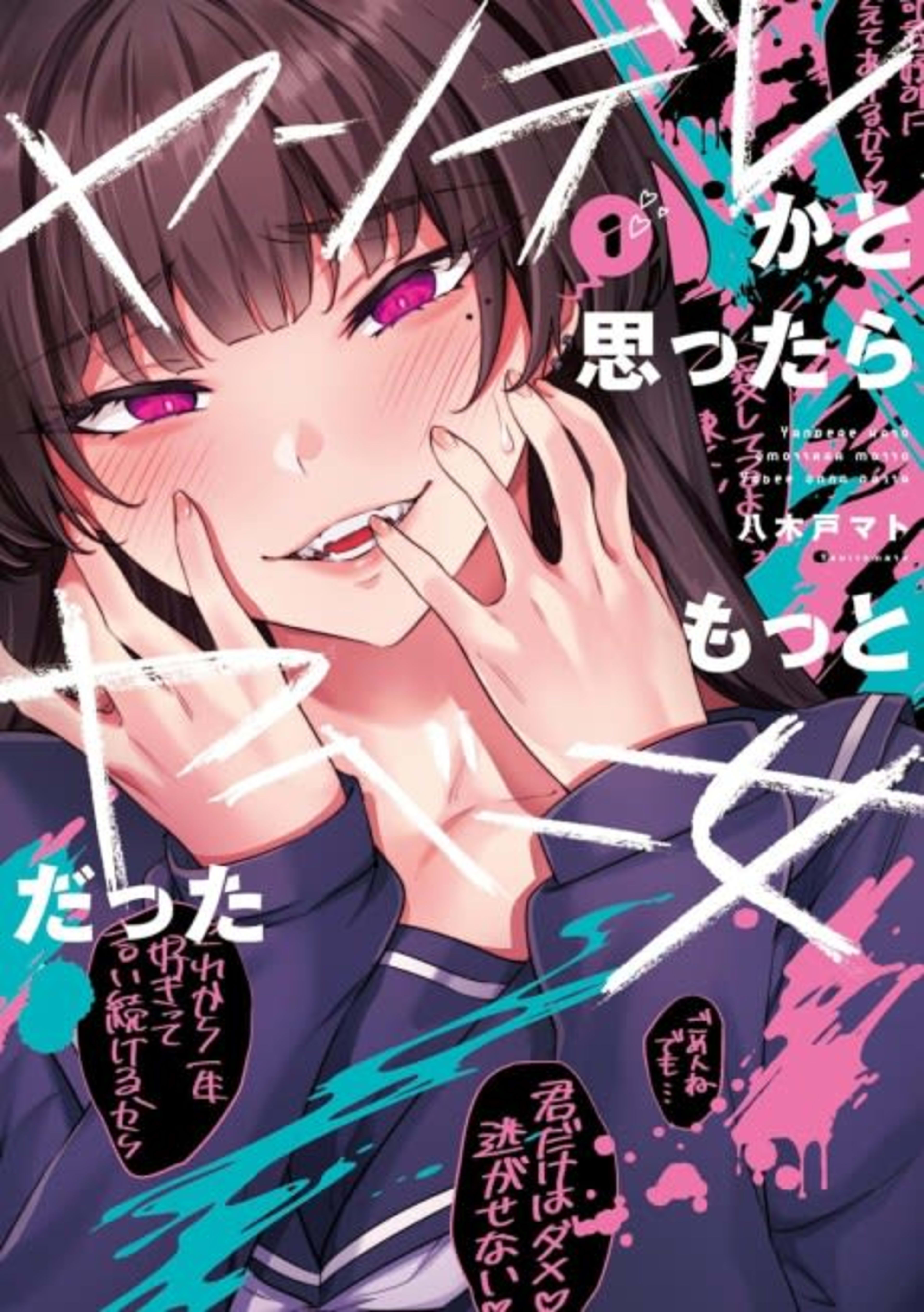 Yandere ka to Omottara Motto Yabe Onna Datta cover — © Viz Media