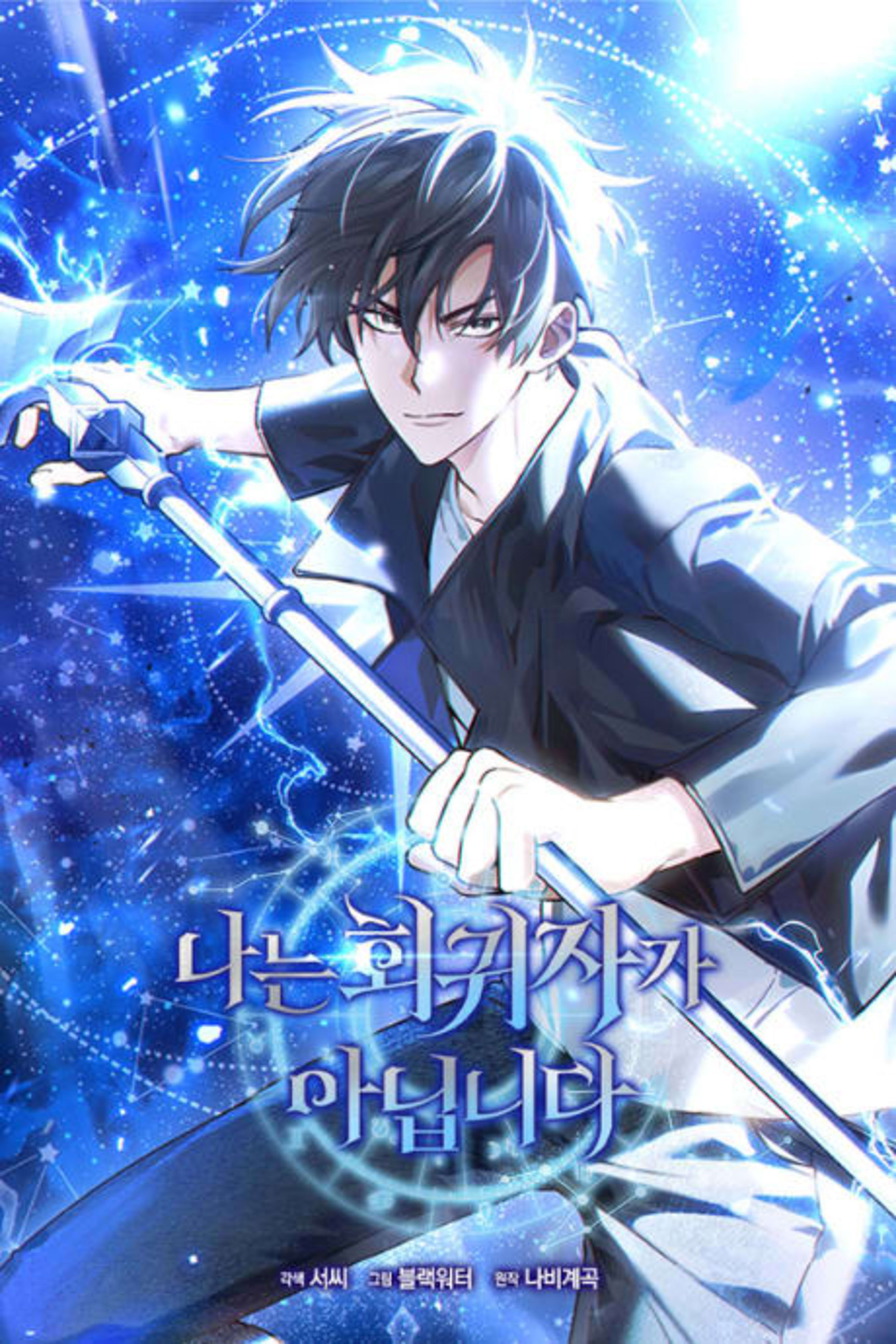 I Am Not a Regressor cover — © Yen Press