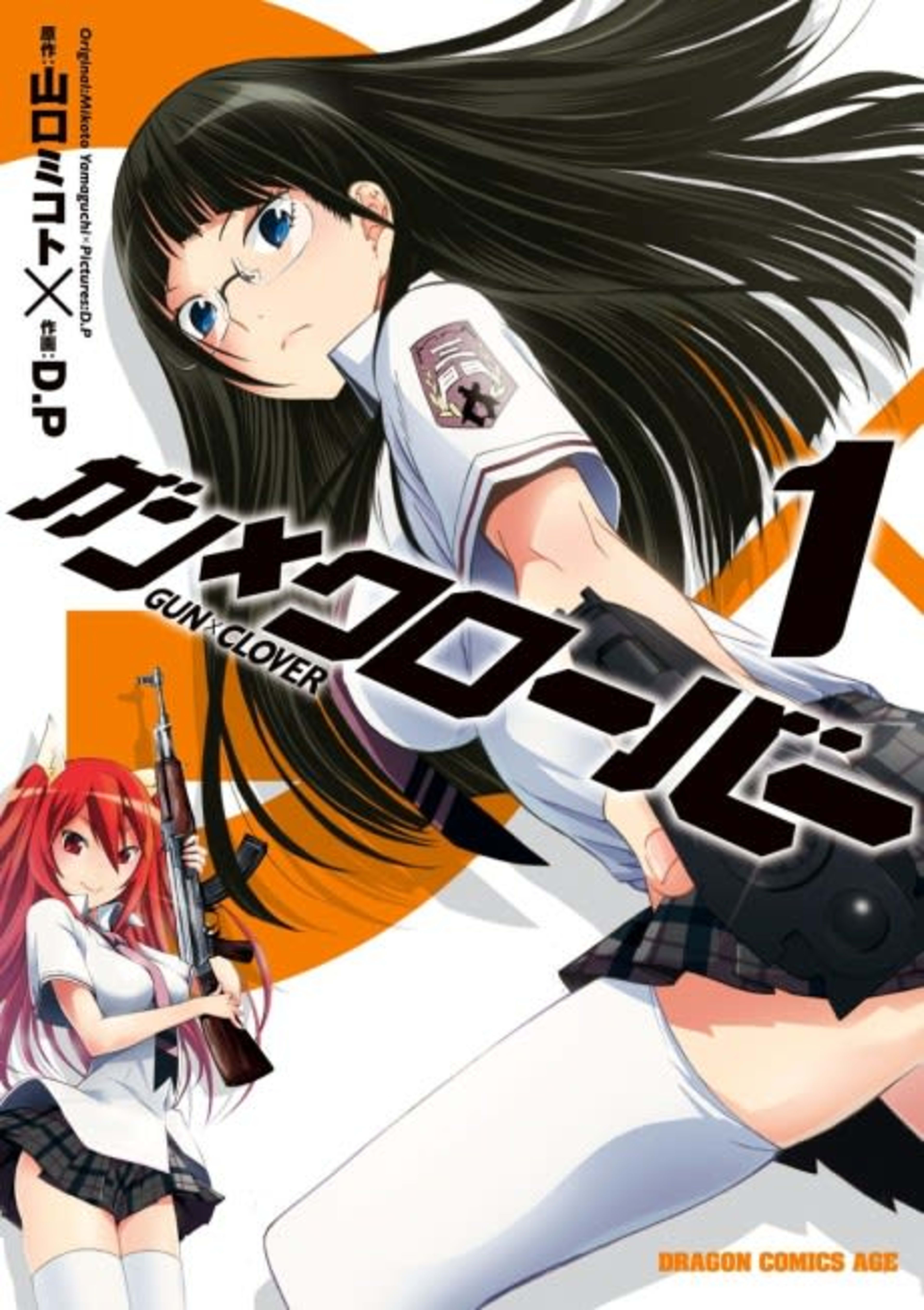 Gun x Clover cover — © Viz Media