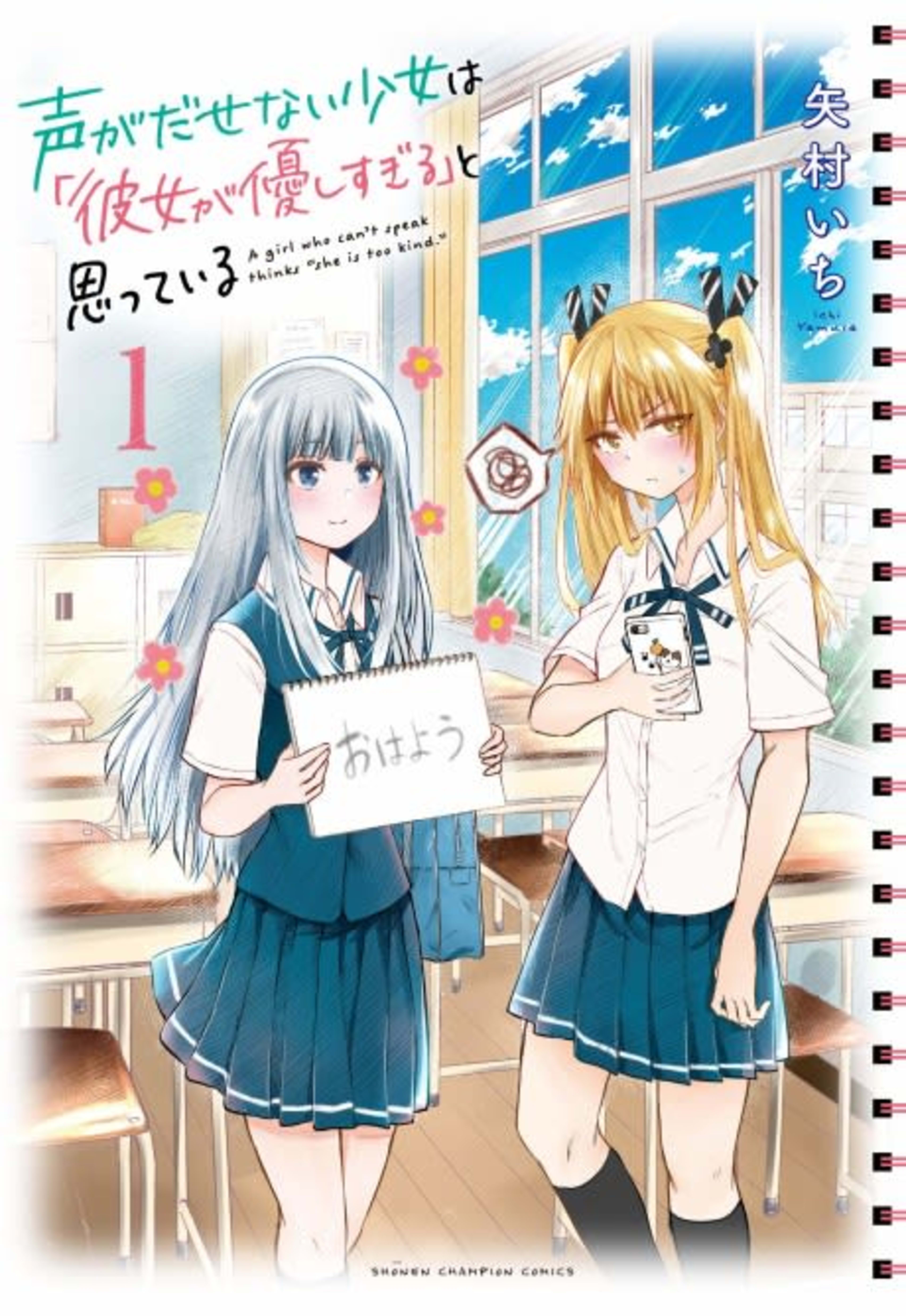 Koe ga Dasenai Shoujo wa "Kanojo ga Yasashi sugiru" to Omotteiru cover — © Viz Media