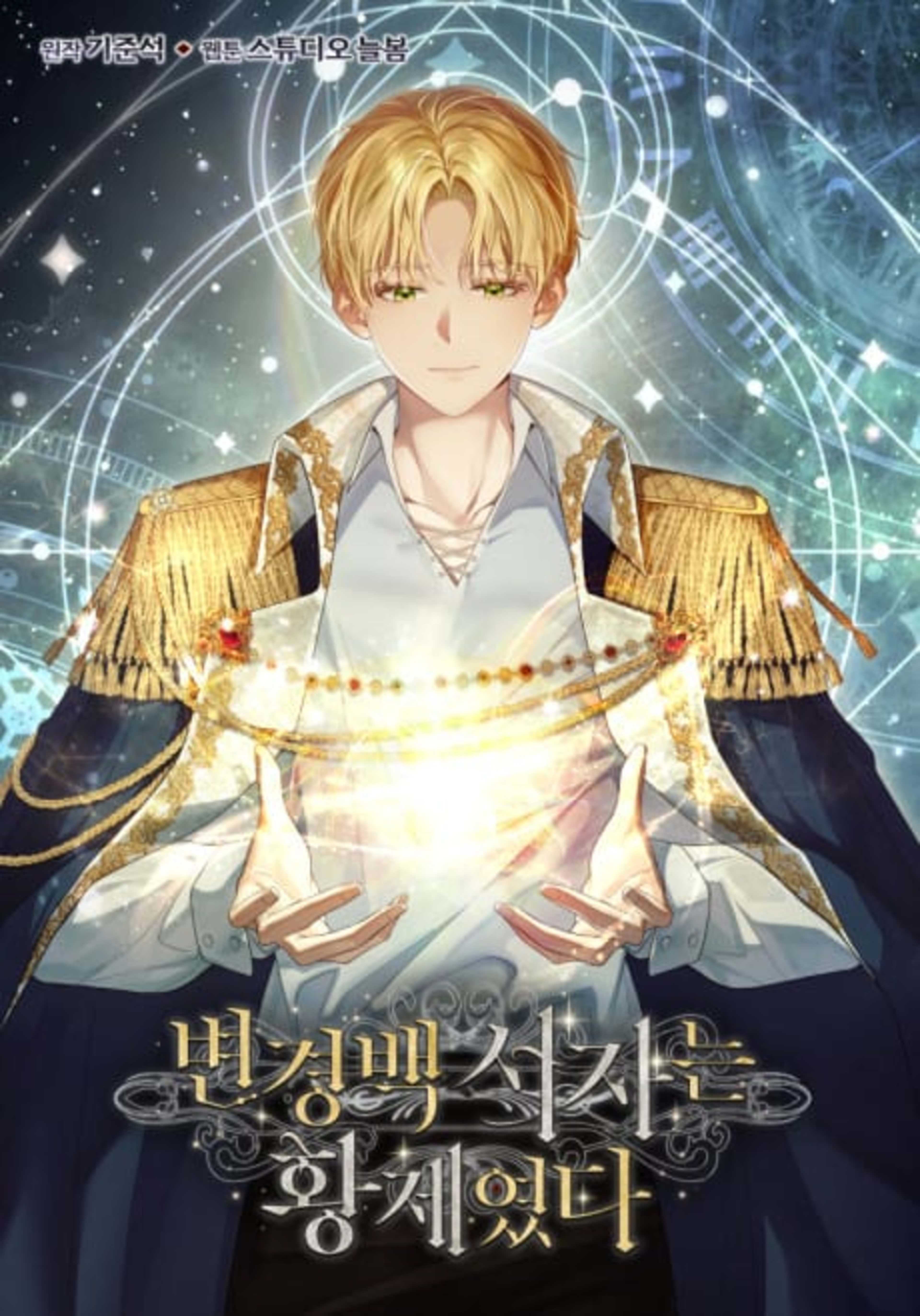 Ian the Illegitimate Son Was an Emperor cover — © Yen Press
