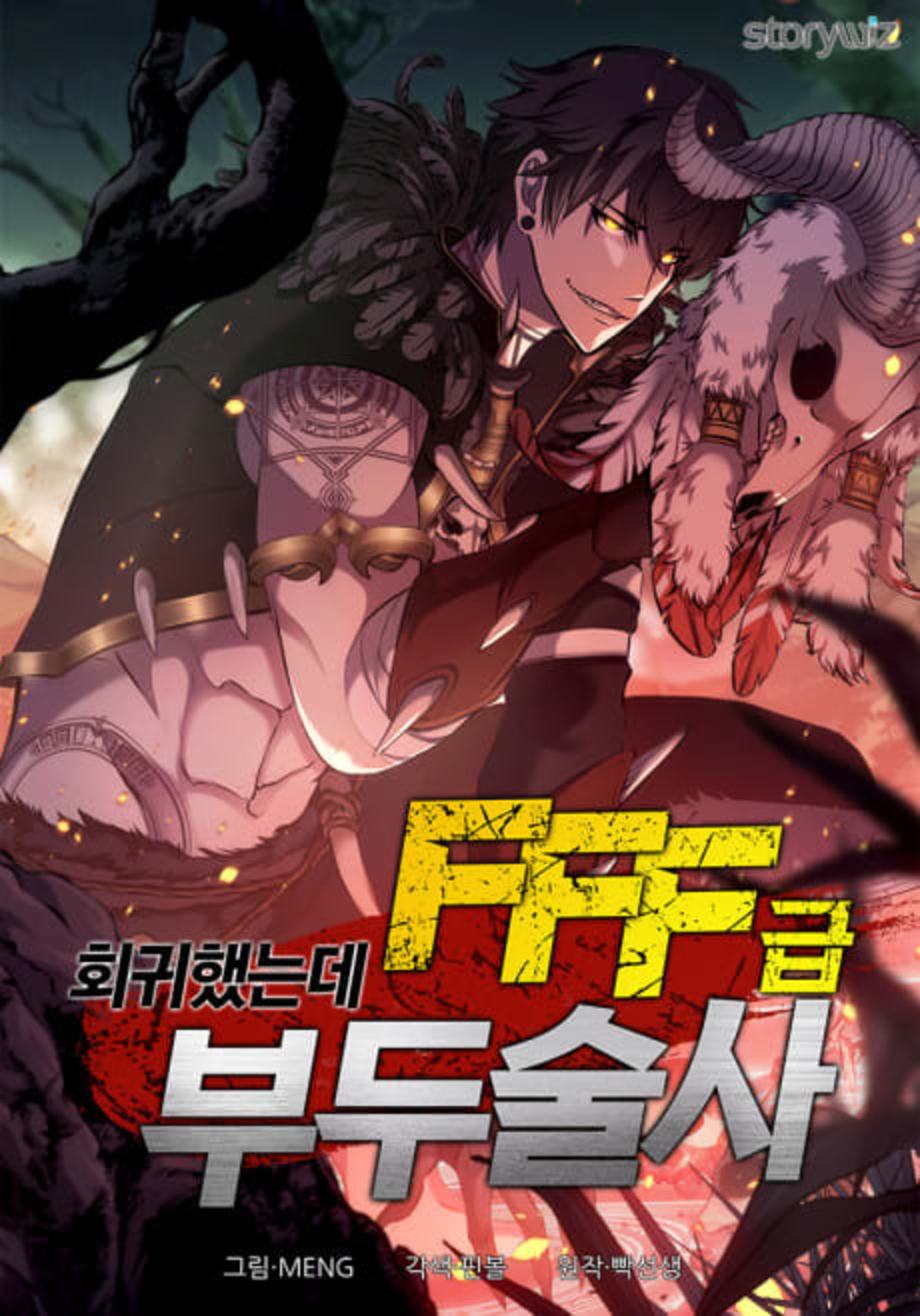 The Voodooist's Wrathful Return cover — © Yen Press