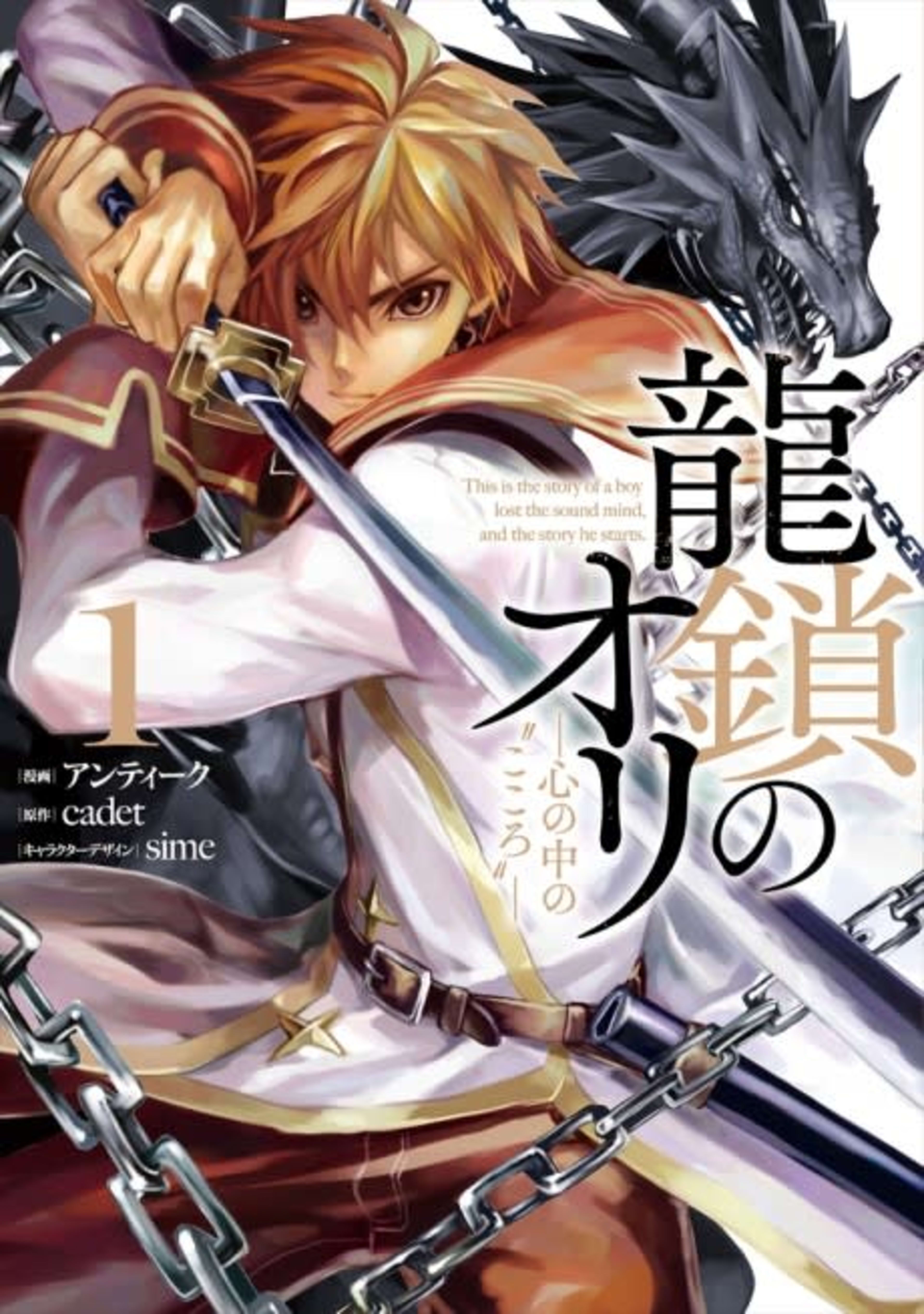 Ryuusa no Ori: Kokoro no Naka no "Kokoro" cover — © Viz Media