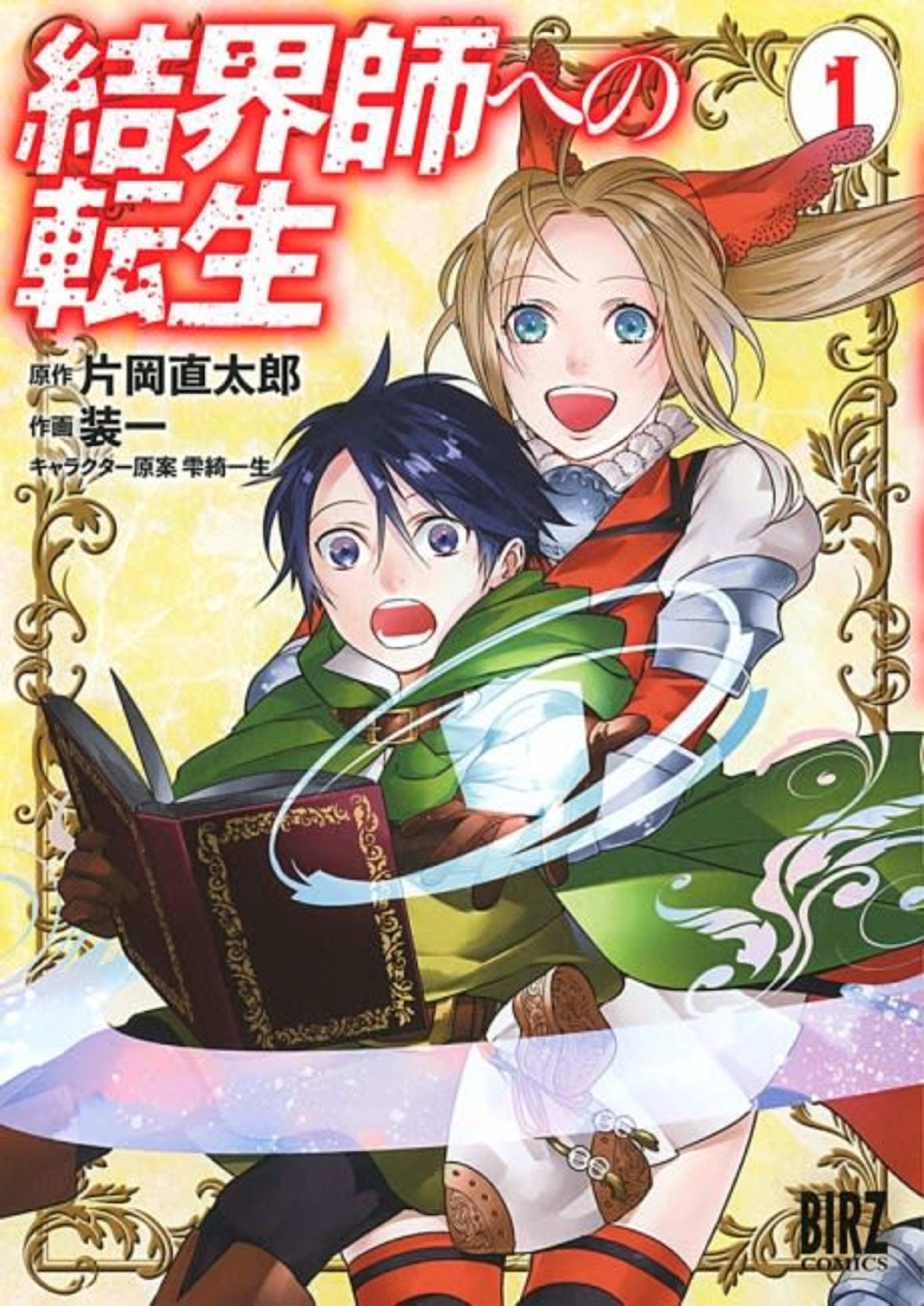 Reborn as a Barrier Master cover — © Viz Media