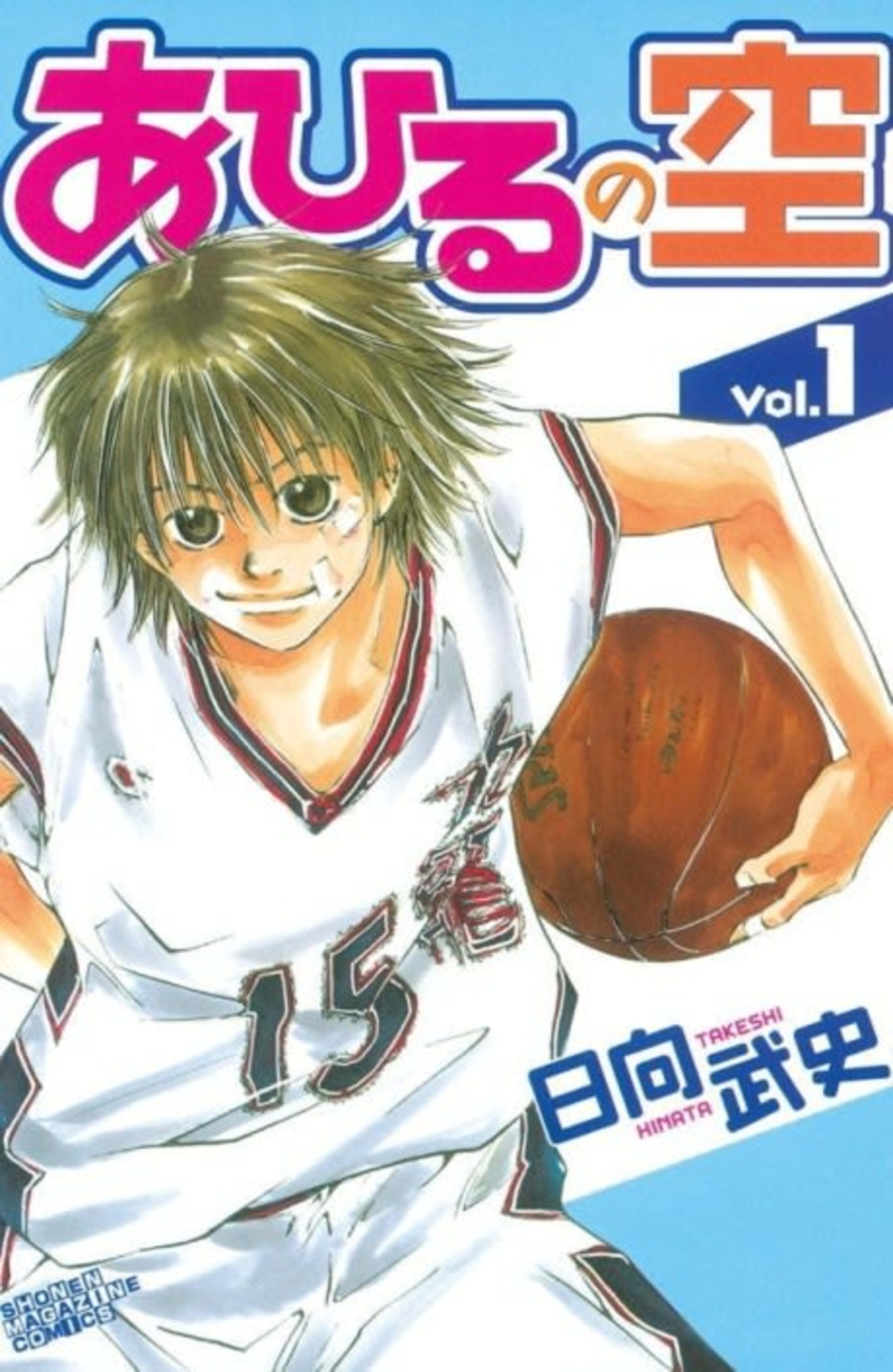 Ahiru no Sora cover — © Viz Media