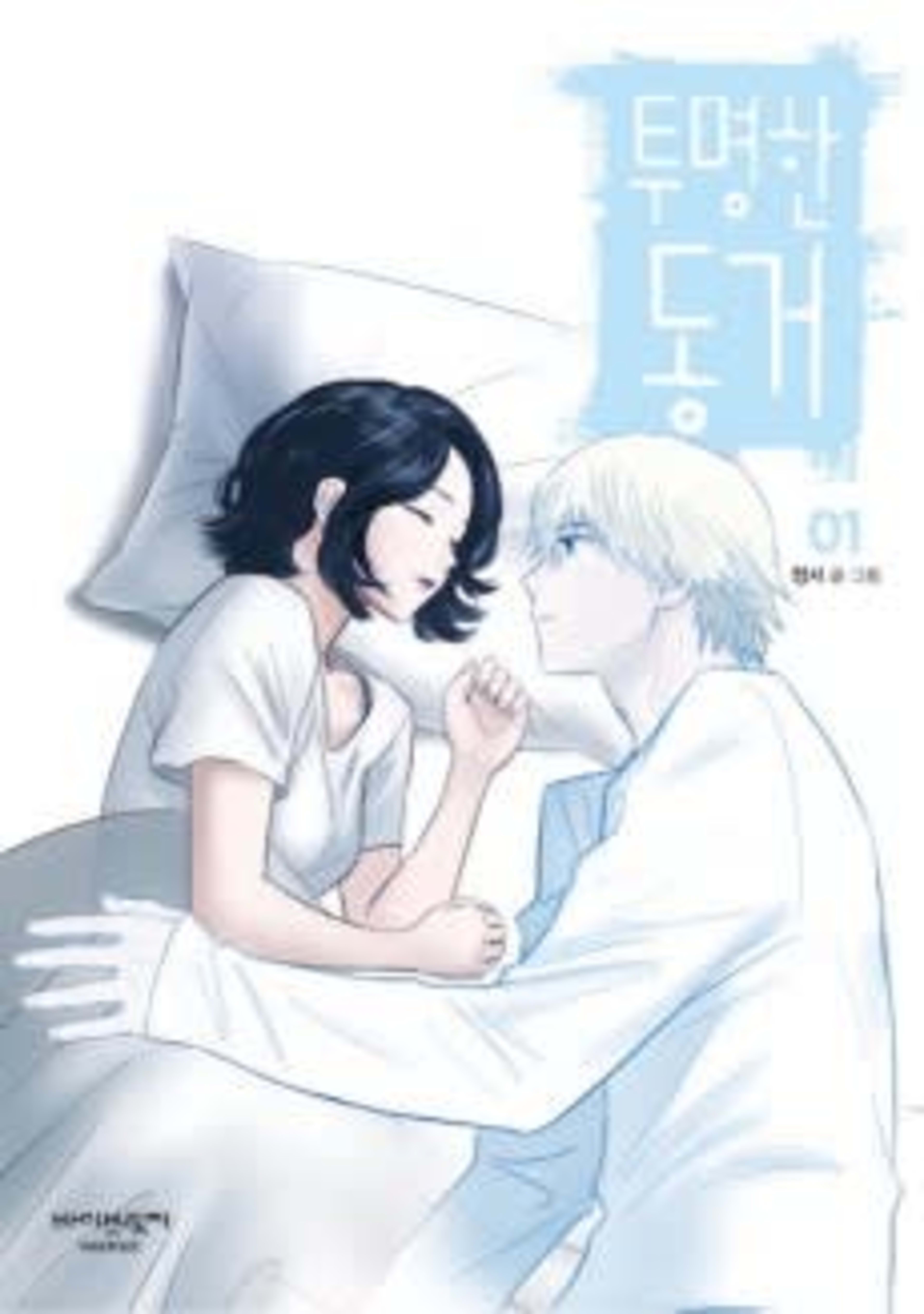 My Boo cover — © Yen Press