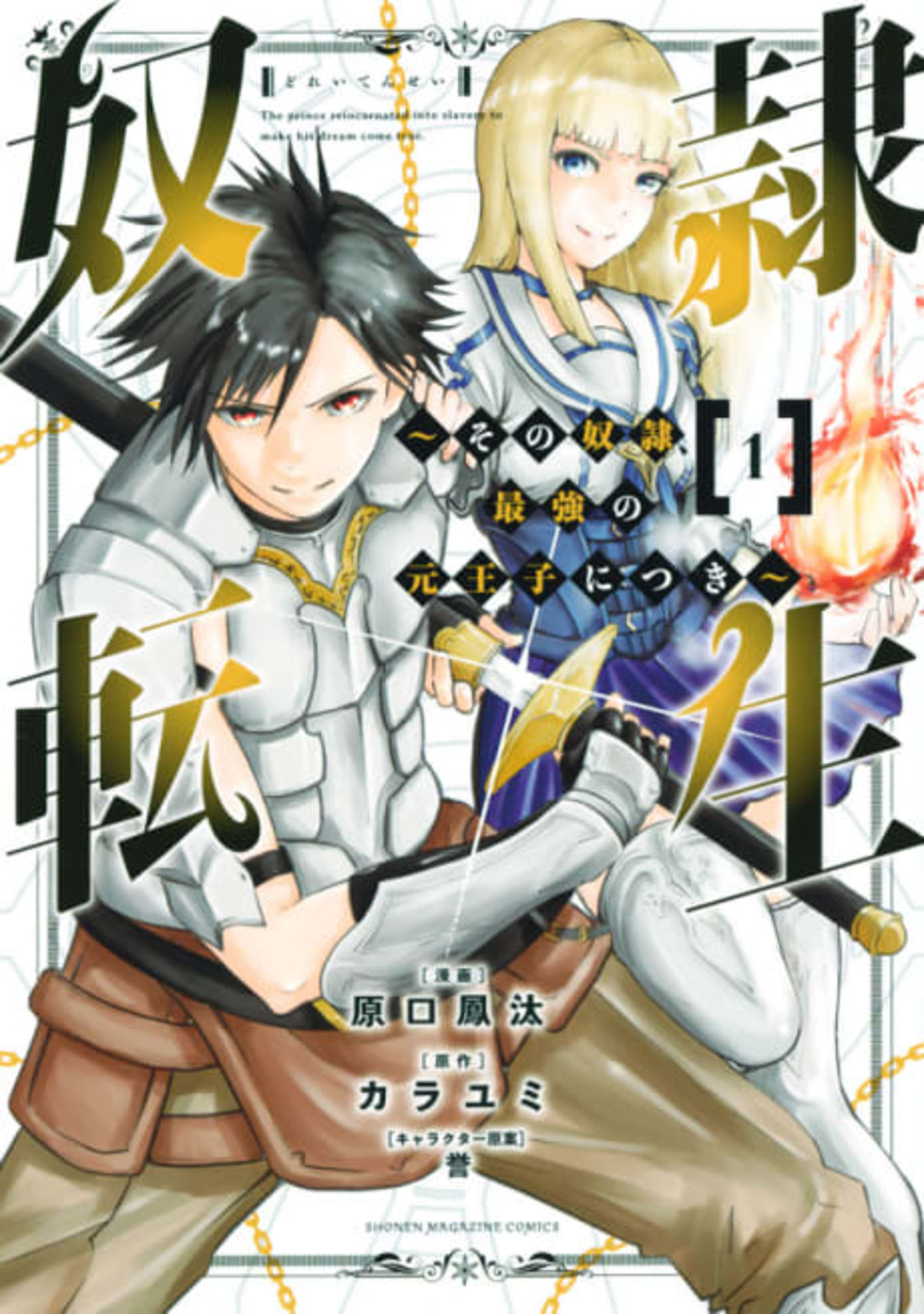 Dorei Tensei: Sono Dorei Saikyou no Moto Ouji ni Tsuki cover — © Viz Media
