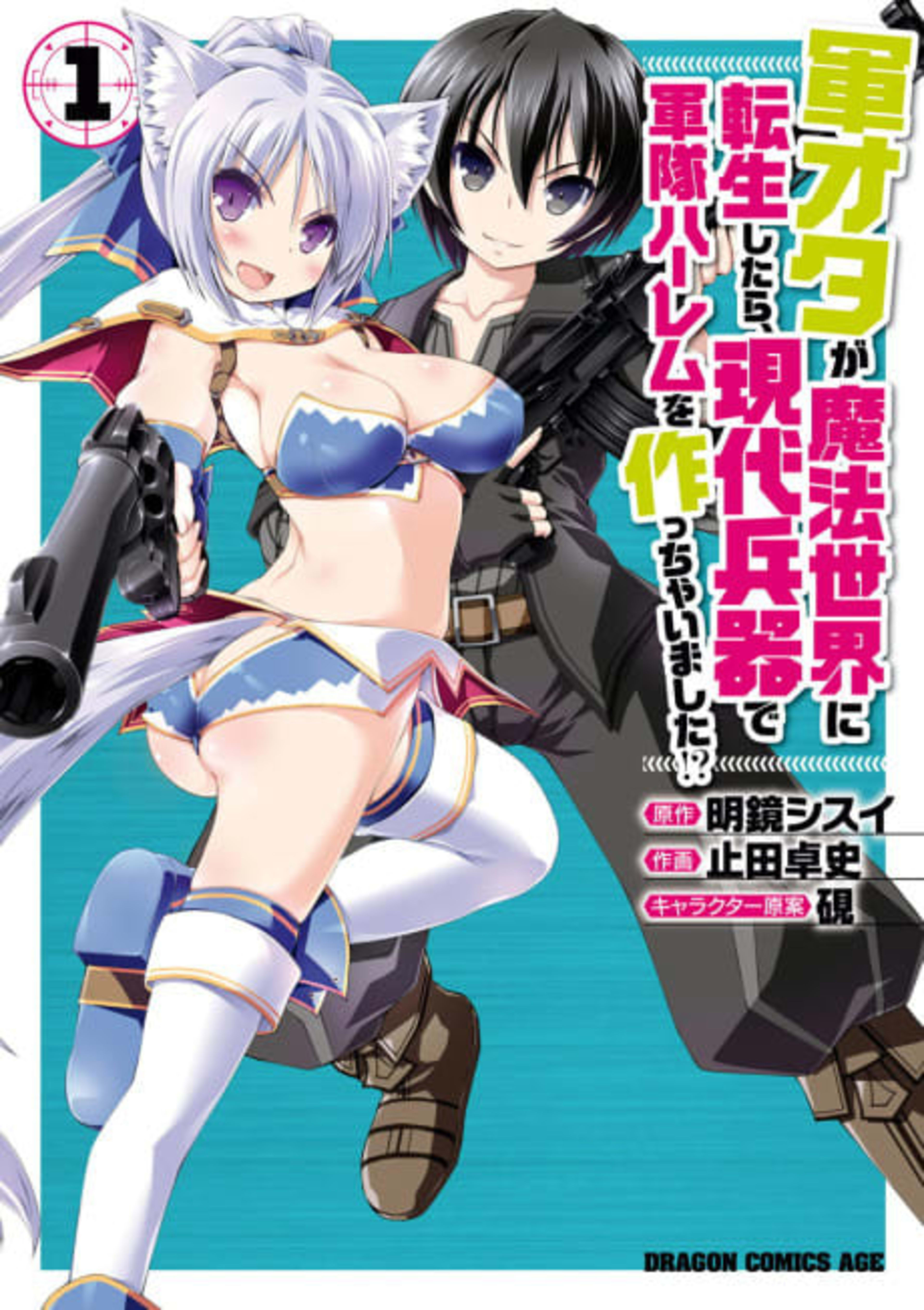 Gun-Ota ga Mahou Sekai ni Tensei shitara, Gendai Heiki de Guntai Harem wo Tsukucchaimashita!? cover — © Viz Media