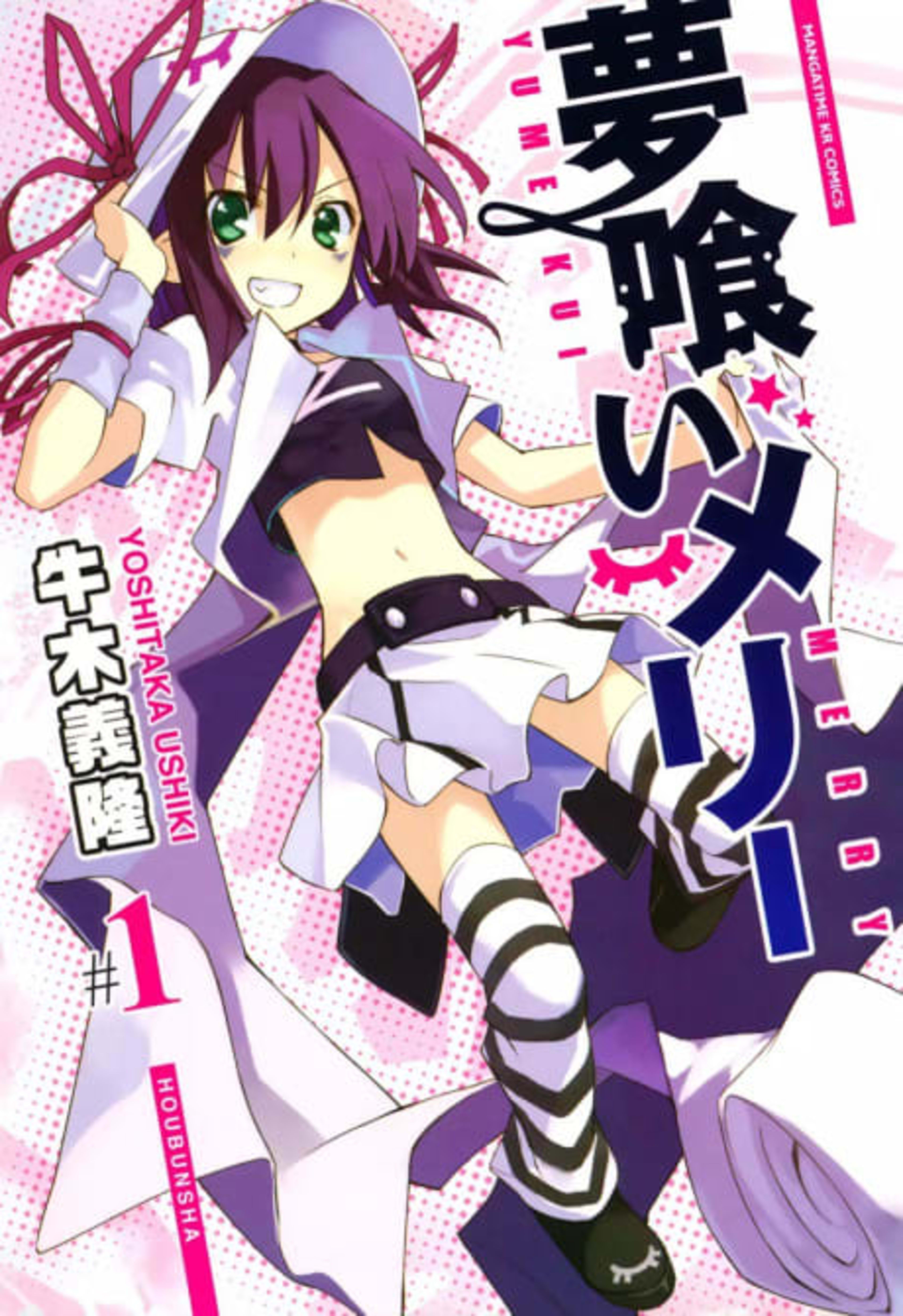 Yumekui Merry cover — © Viz Media