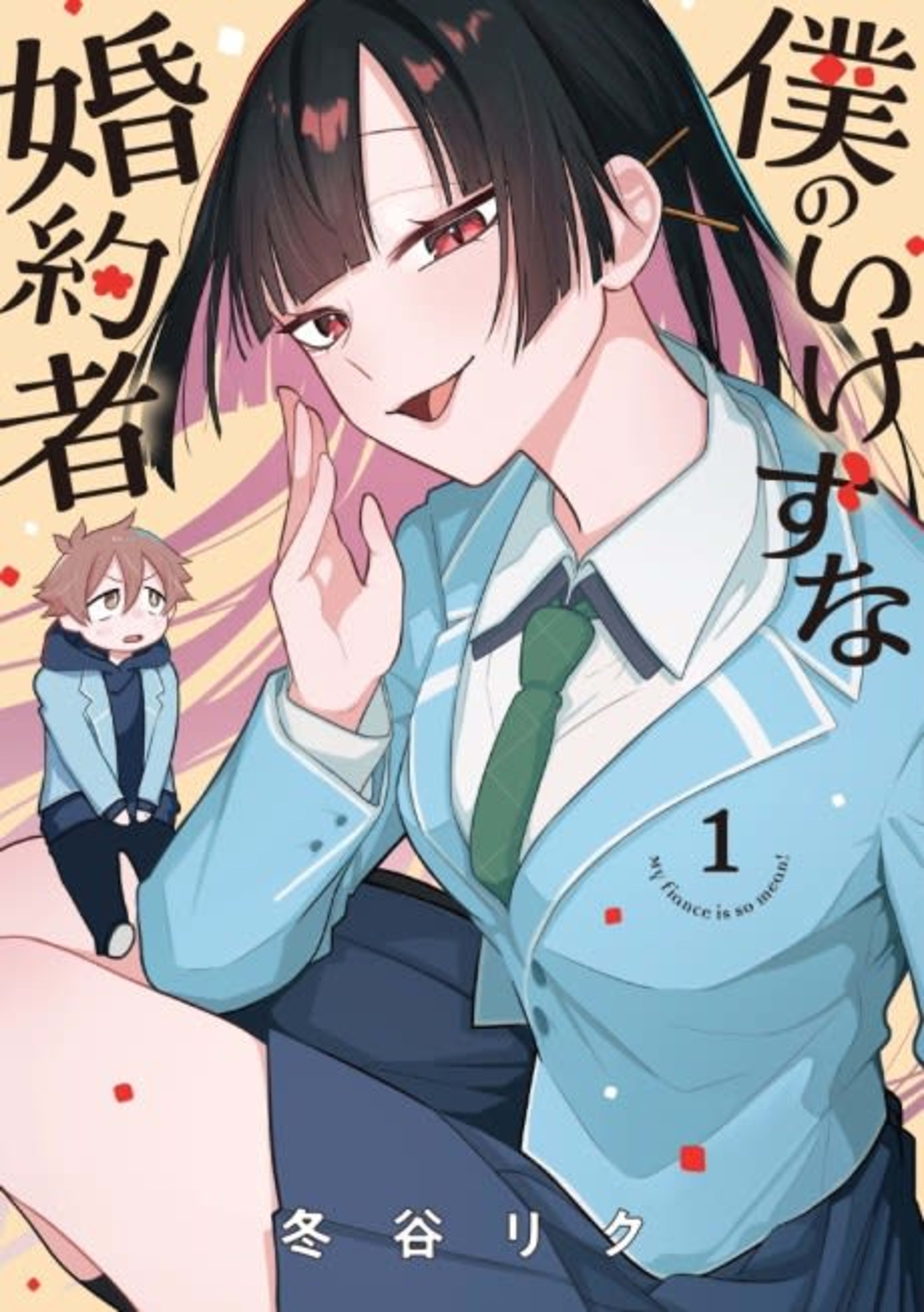 My Teasing Fiancée cover — © Viz Media
