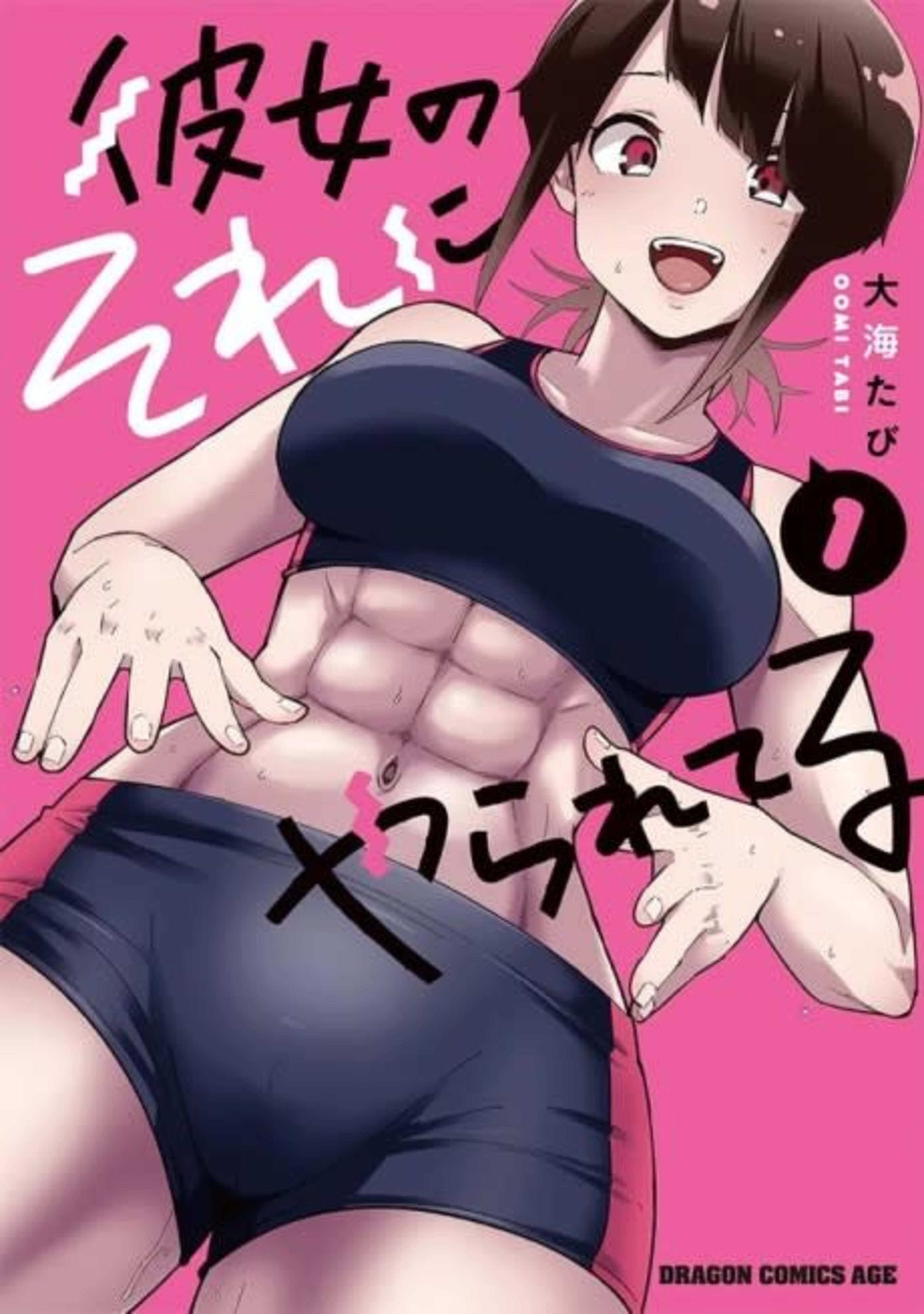 Kanojo no Sore ni Yarareteru cover — © Viz Media