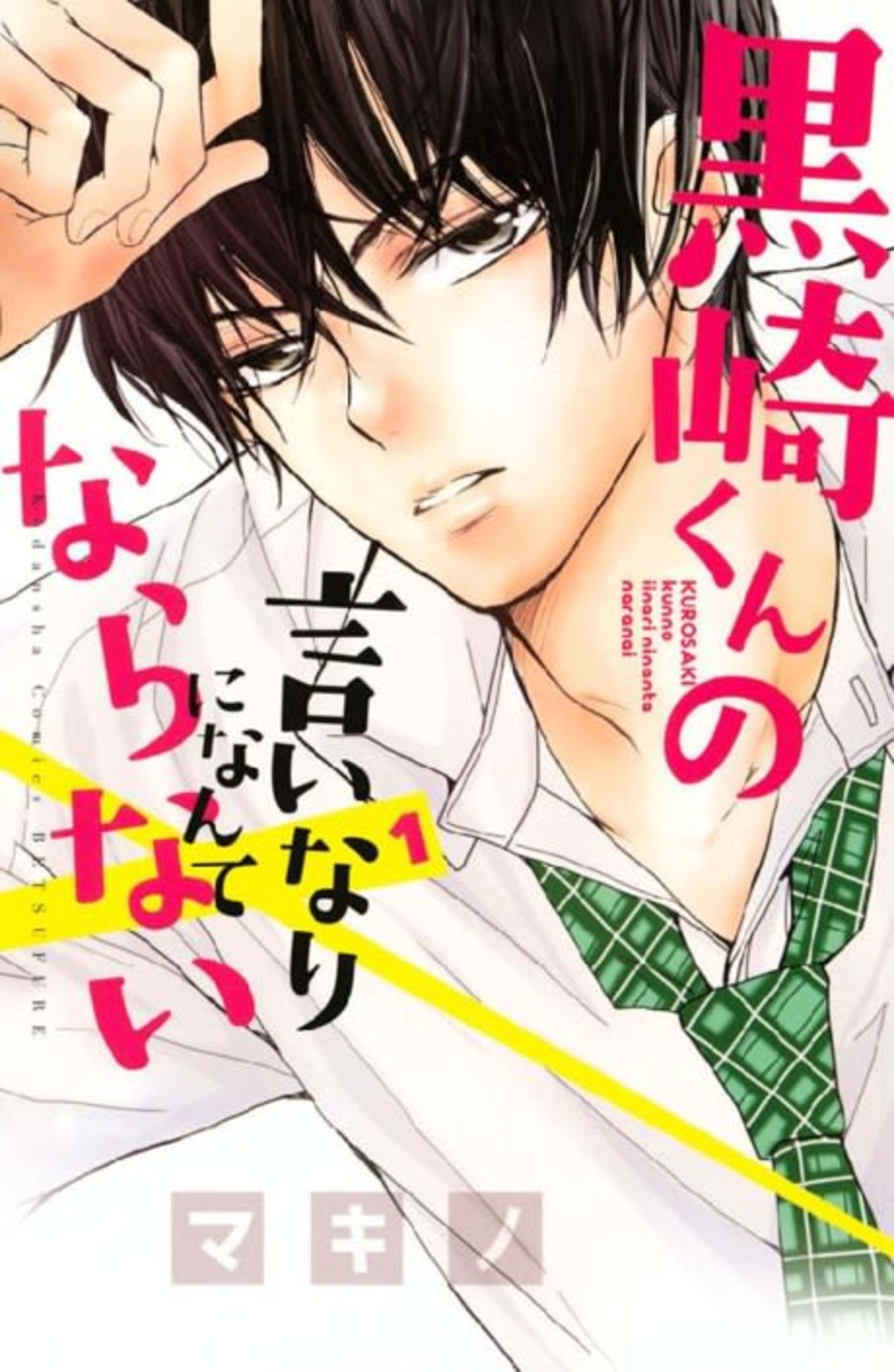 Defying Kurosaki-kun cover — © Viz Media