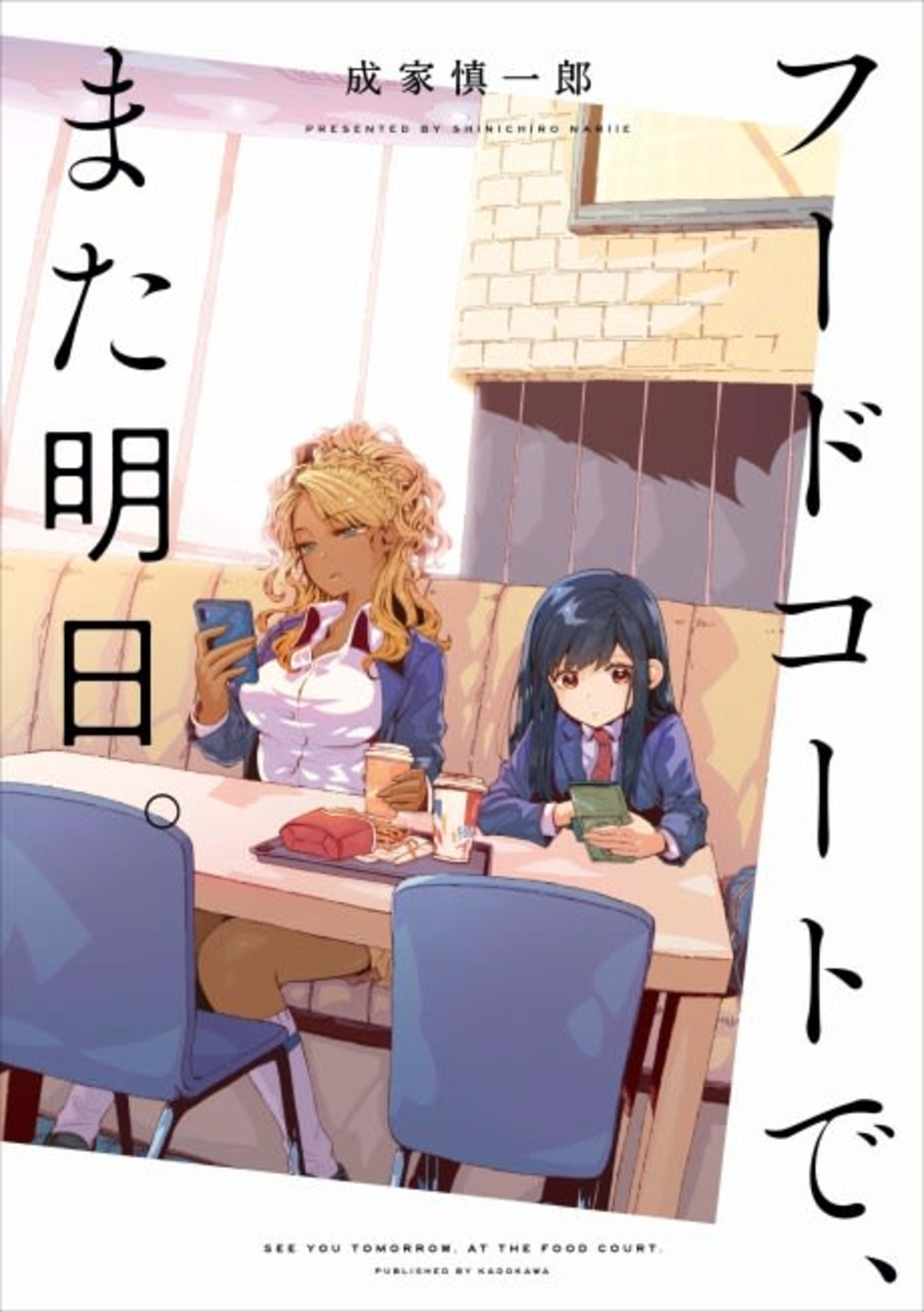 See You Tomorrow at the Food Court cover — © Viz Media
