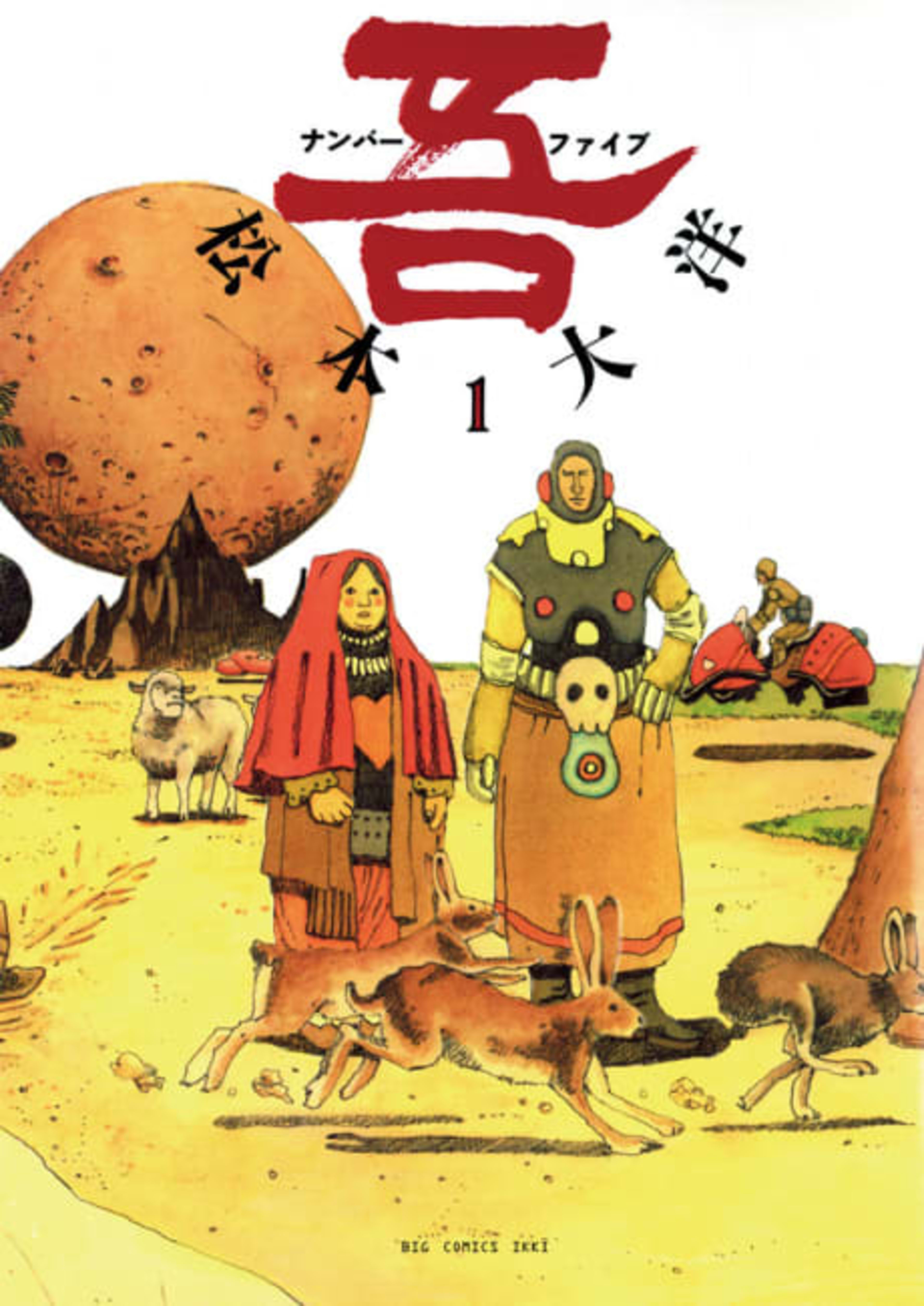 No. 5 cover — © Viz Media