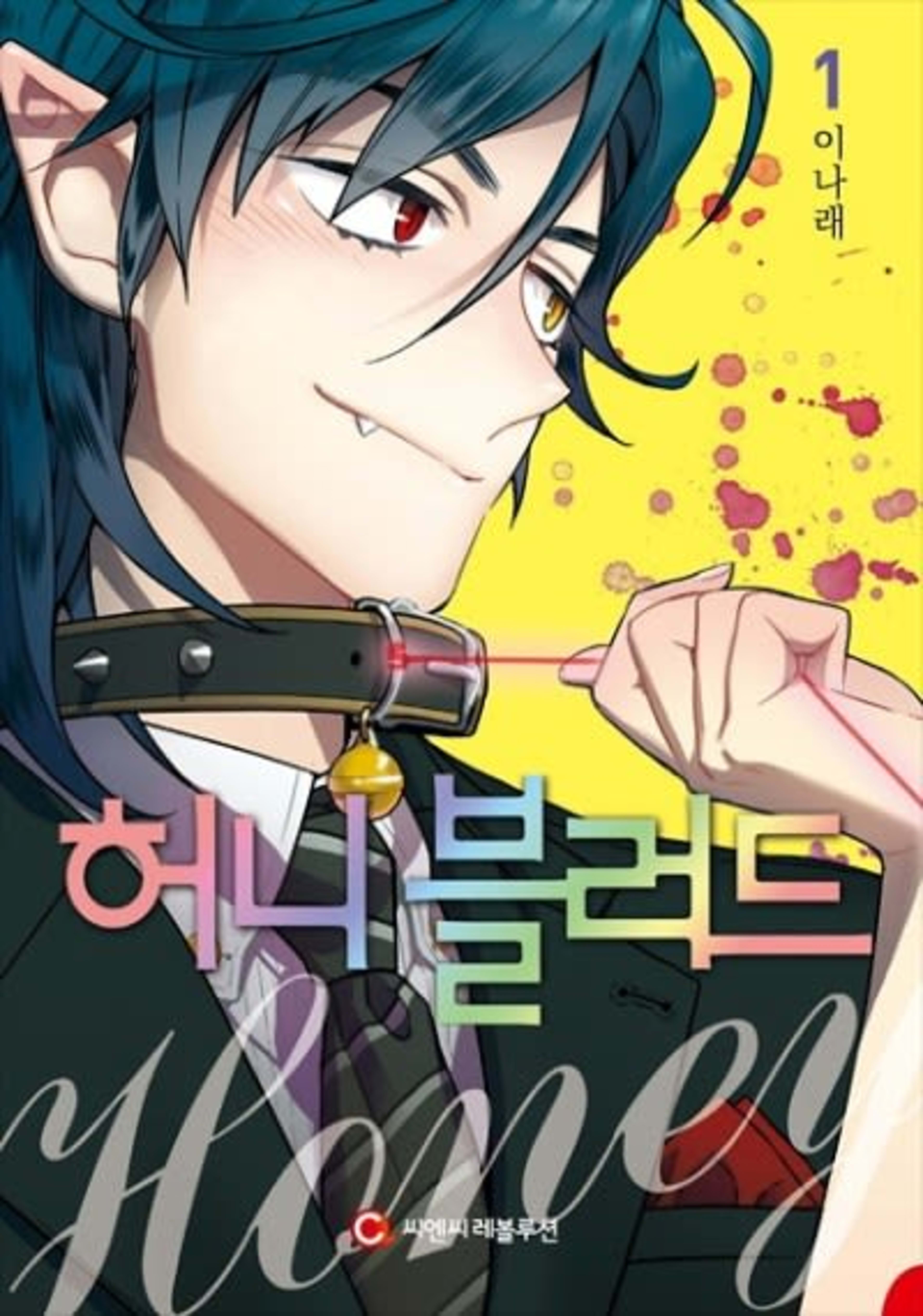 Bloody Sweet cover — © Yen Press