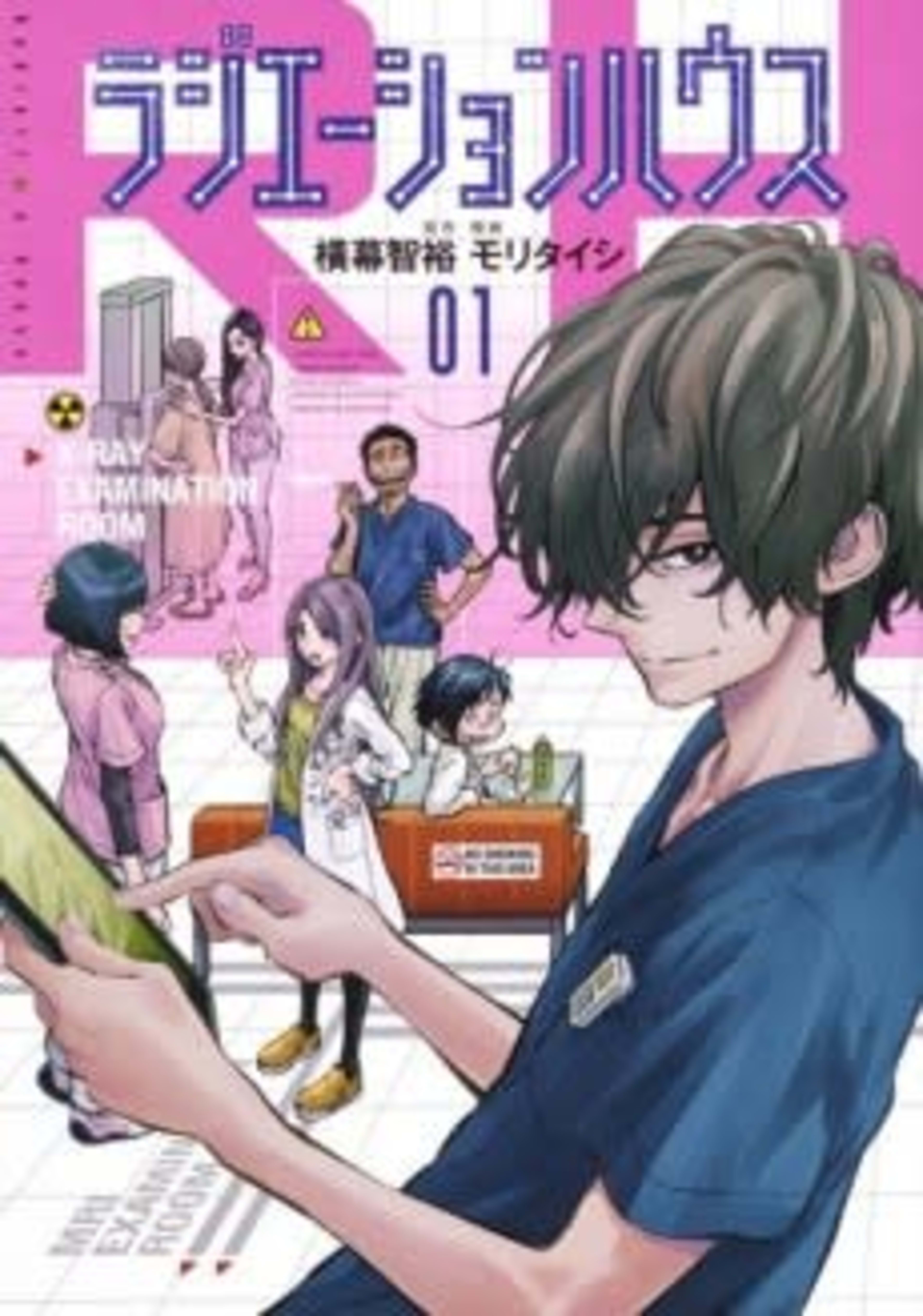 Radiation House cover — © Viz Media