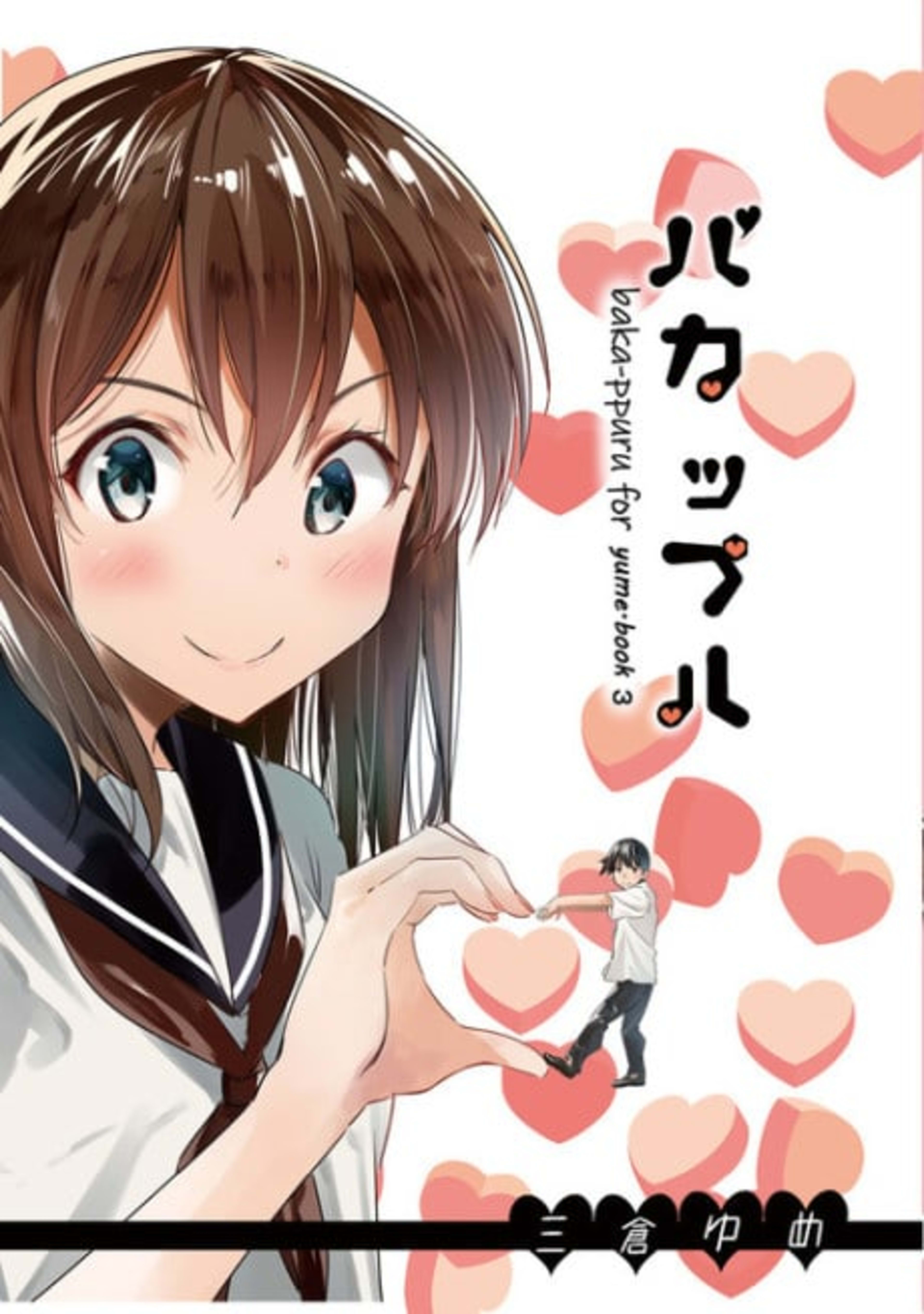 Bacouple cover — © Viz Media