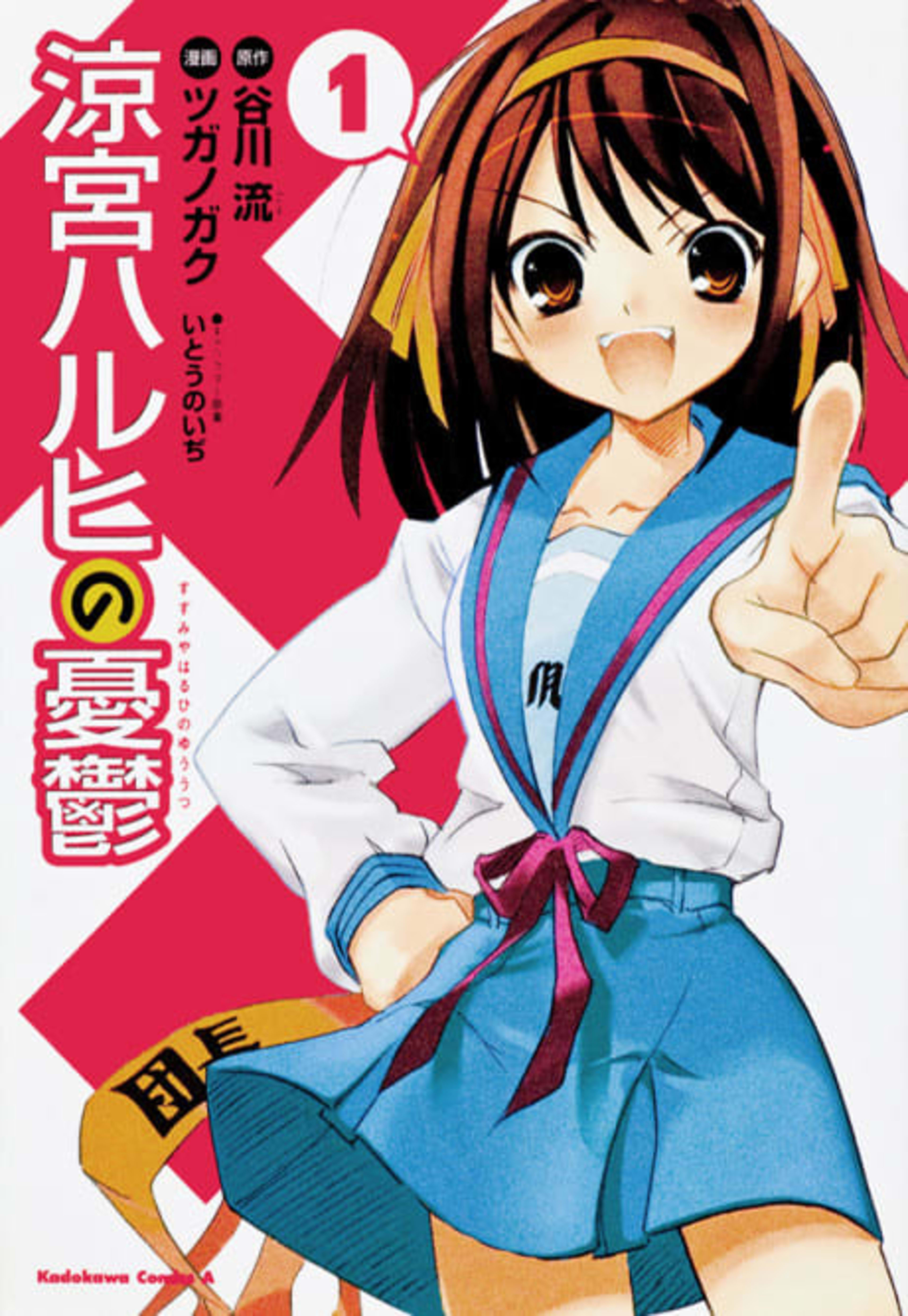 The Melancholy of Haruhi Suzumiya cover — © Viz Media